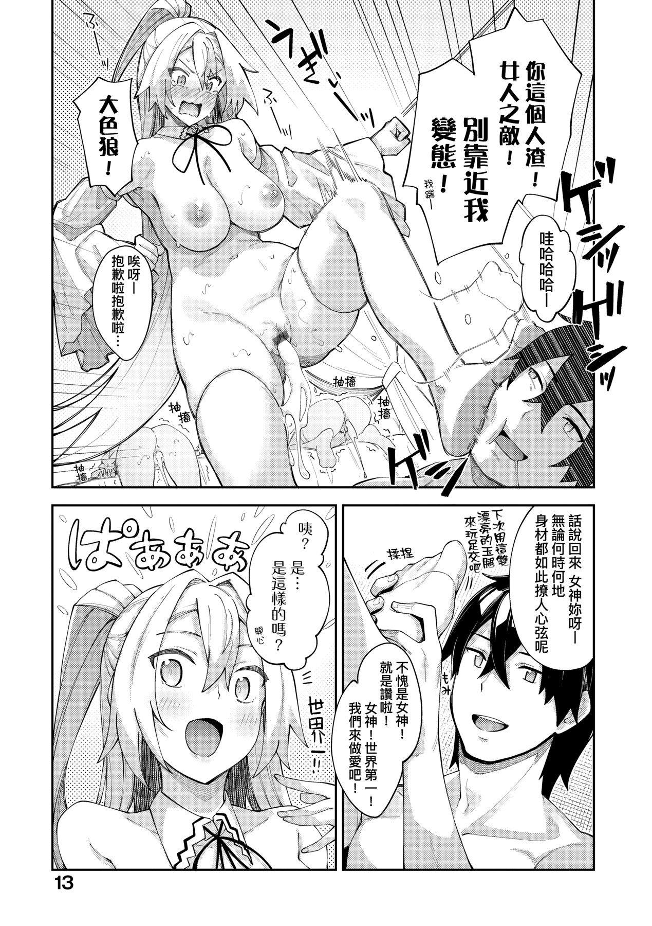 Isekai Kita node Sukebe Skill de Zenryoku Ouka Shiyou to Omou - try all my might to enjoy it with my 2 + Digital Tokusouban Gentei Tokuten page 18