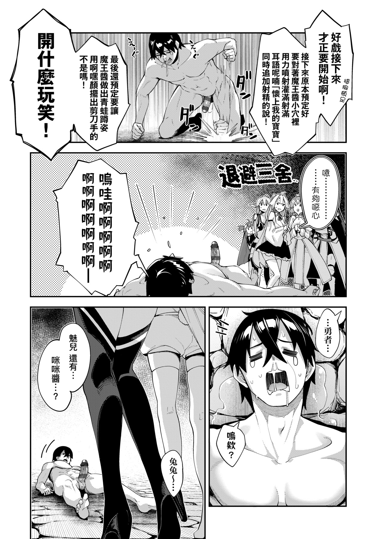Isekai Kita node Sukebe Skill de Zenryoku Ouka Shiyou to Omou - try all my might to enjoy it with my 2 + Digital Tokusouban Gentei Tokuten page 202