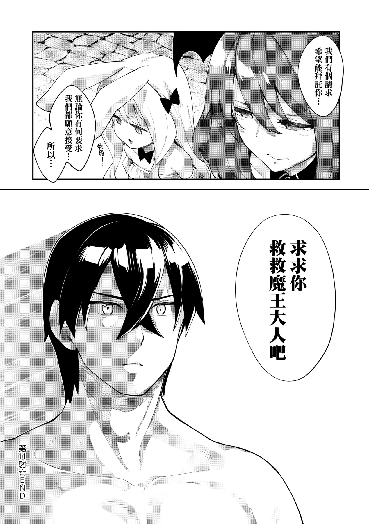 Isekai Kita node Sukebe Skill de Zenryoku Ouka Shiyou to Omou - try all my might to enjoy it with my 2 + Digital Tokusouban Gentei Tokuten page 203