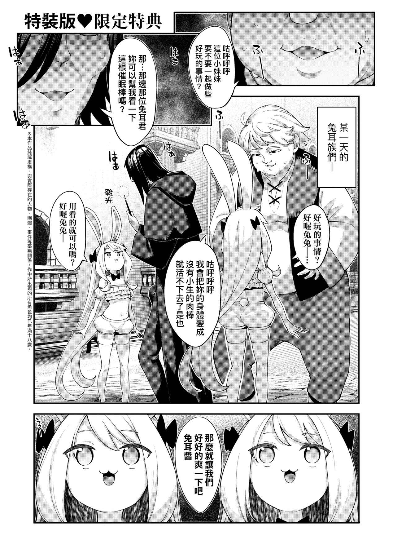 Isekai Kita node Sukebe Skill de Zenryoku Ouka Shiyou to Omou - try all my might to enjoy it with my 2 + Digital Tokusouban Gentei Tokuten page 206