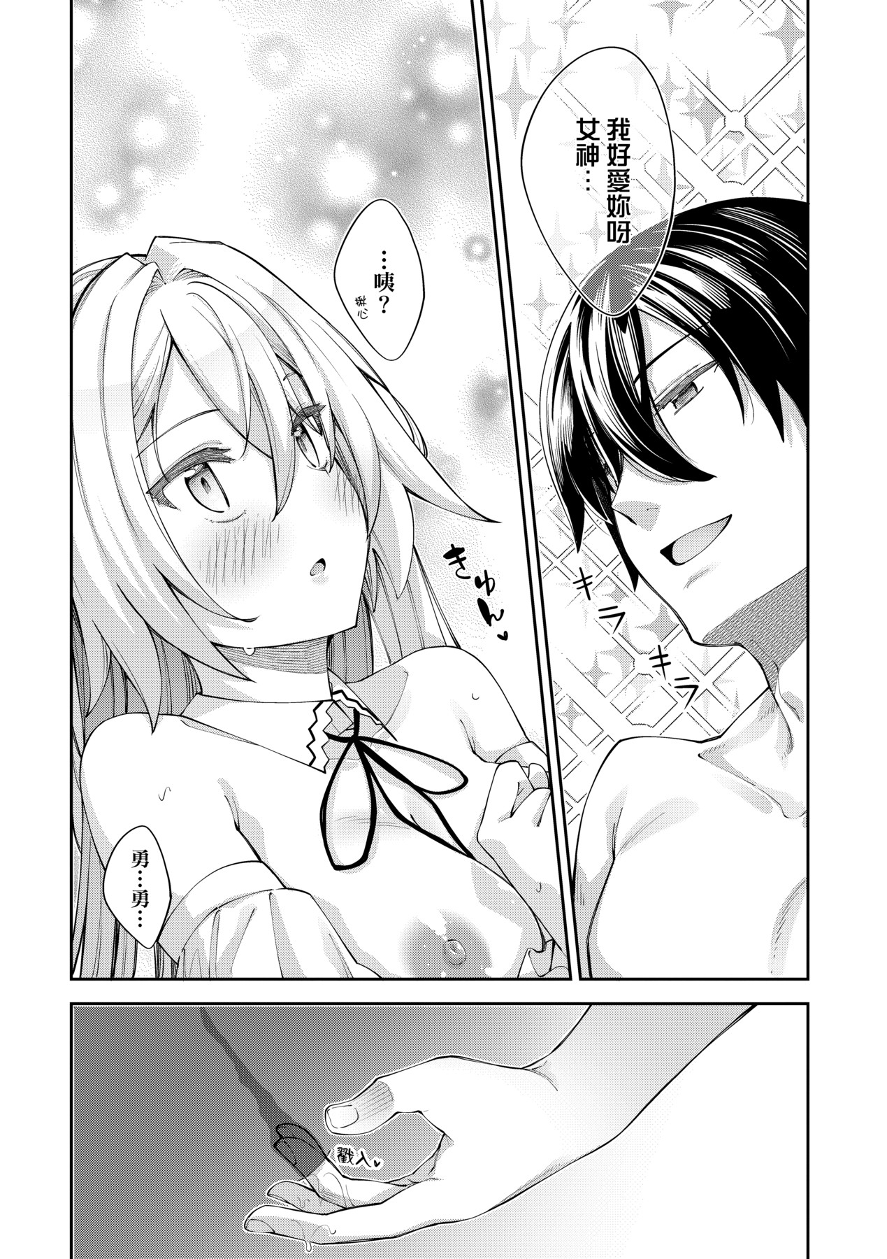 Isekai Kita node Sukebe Skill de Zenryoku Ouka Shiyou to Omou - try all my might to enjoy it with my 2 + Digital Tokusouban Gentei Tokuten page 22