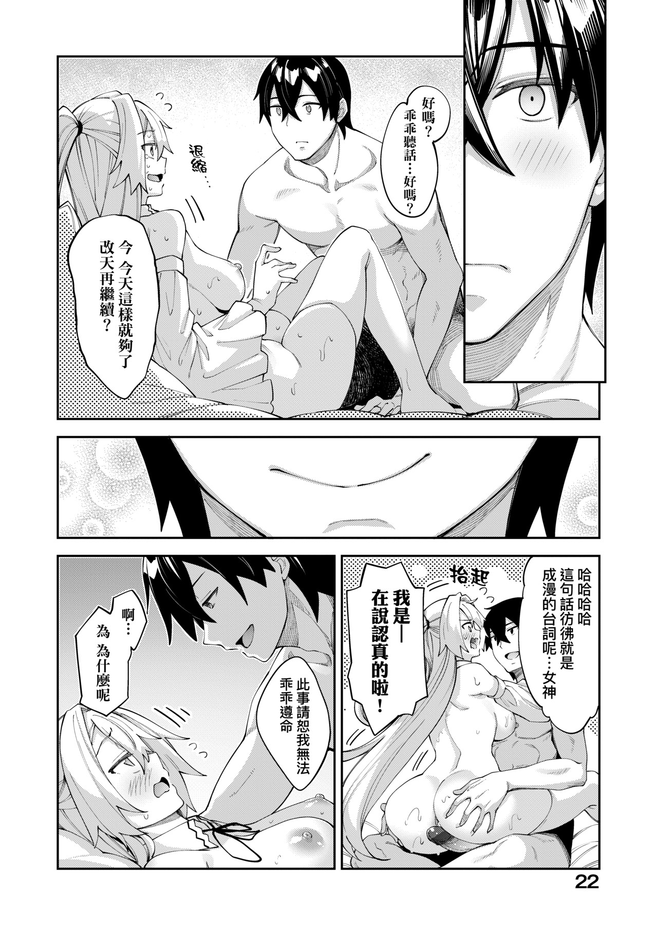 Isekai Kita node Sukebe Skill de Zenryoku Ouka Shiyou to Omou - try all my might to enjoy it with my 2 + Digital Tokusouban Gentei Tokuten page 27