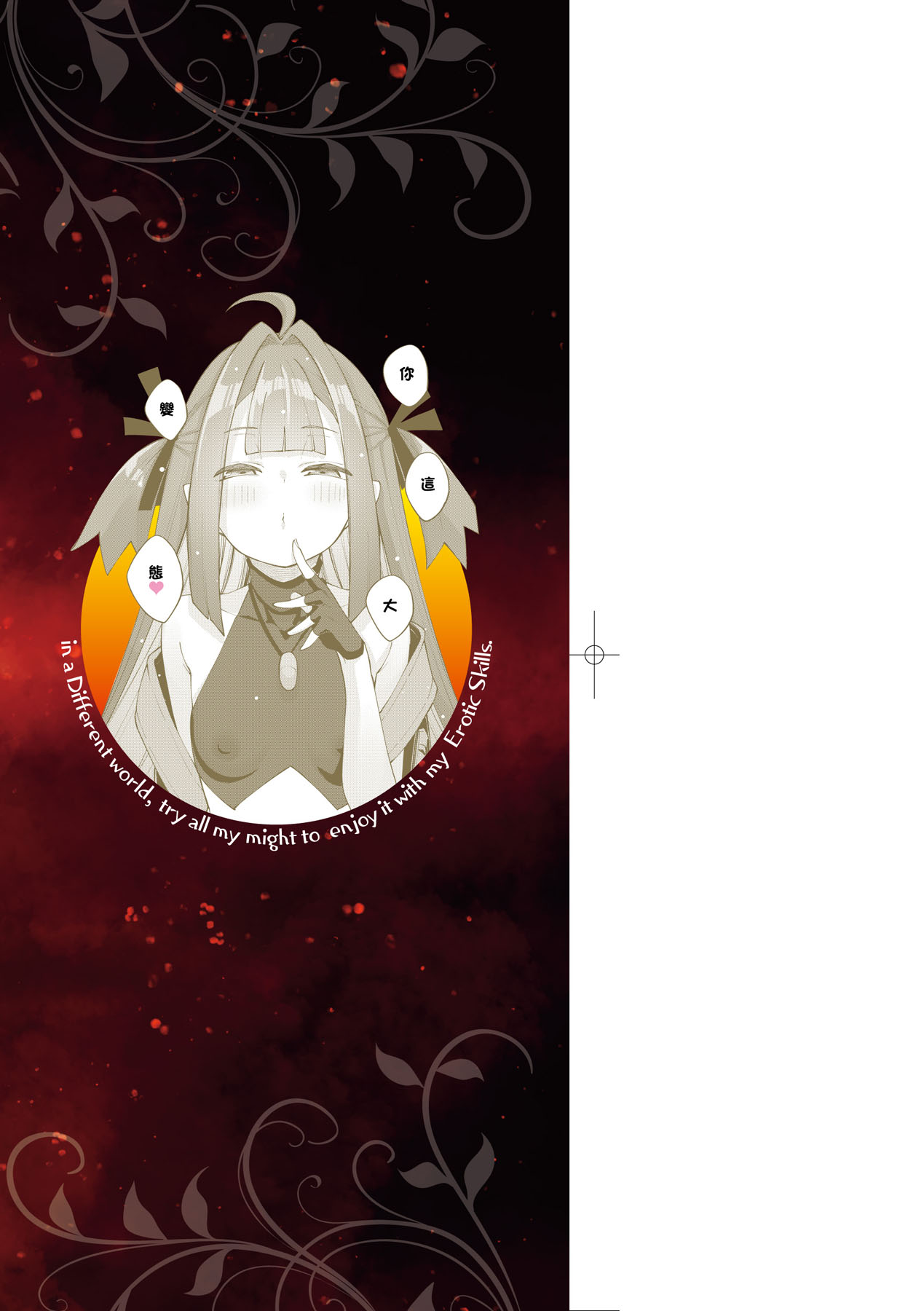 Isekai Kita node Sukebe Skill de Zenryoku Ouka Shiyou to Omou - try all my might to enjoy it with my 2 + Digital Tokusouban Gentei Tokuten page 4