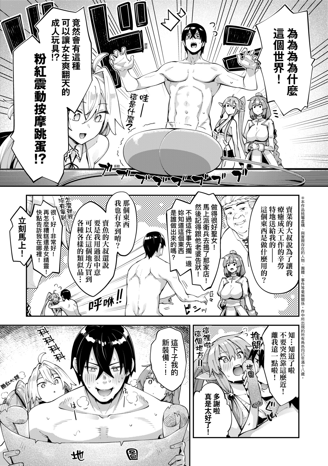 Isekai Kita node Sukebe Skill de Zenryoku Ouka Shiyou to Omou - try all my might to enjoy it with my 2 + Digital Tokusouban Gentei Tokuten page 56