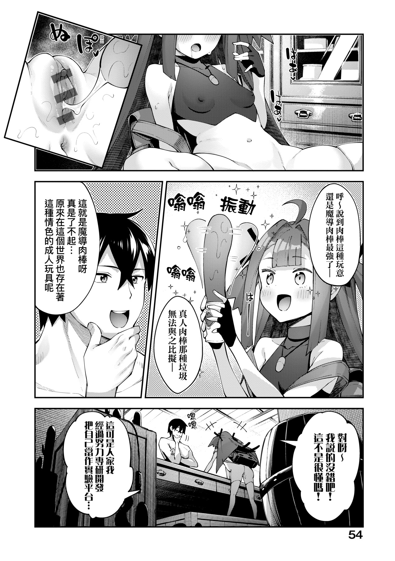 Isekai Kita node Sukebe Skill de Zenryoku Ouka Shiyou to Omou - try all my might to enjoy it with my 2 + Digital Tokusouban Gentei Tokuten page 59