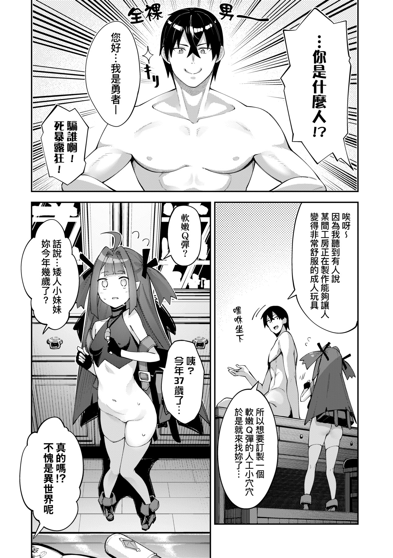 Isekai Kita node Sukebe Skill de Zenryoku Ouka Shiyou to Omou - try all my might to enjoy it with my 2 + Digital Tokusouban Gentei Tokuten page 60
