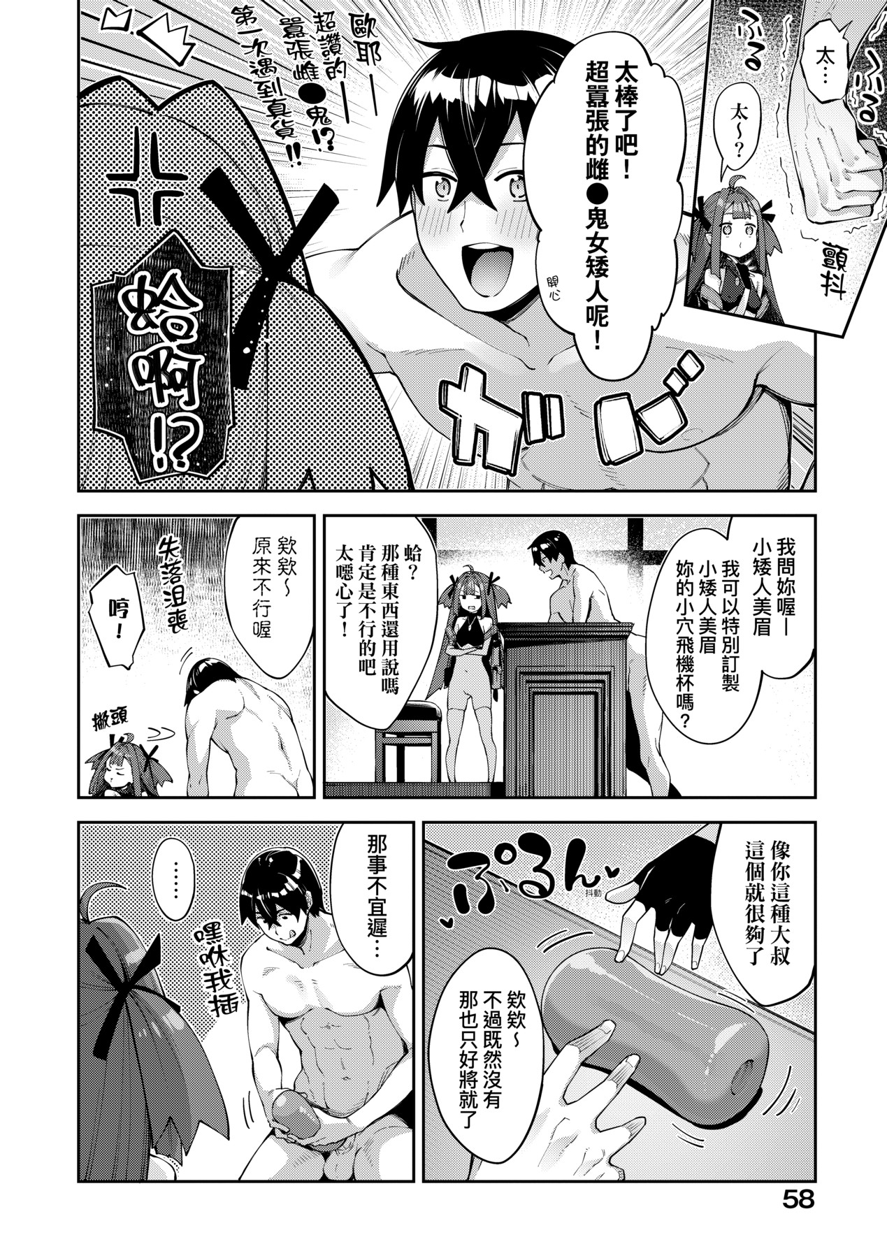 Isekai Kita node Sukebe Skill de Zenryoku Ouka Shiyou to Omou - try all my might to enjoy it with my 2 + Digital Tokusouban Gentei Tokuten page 63