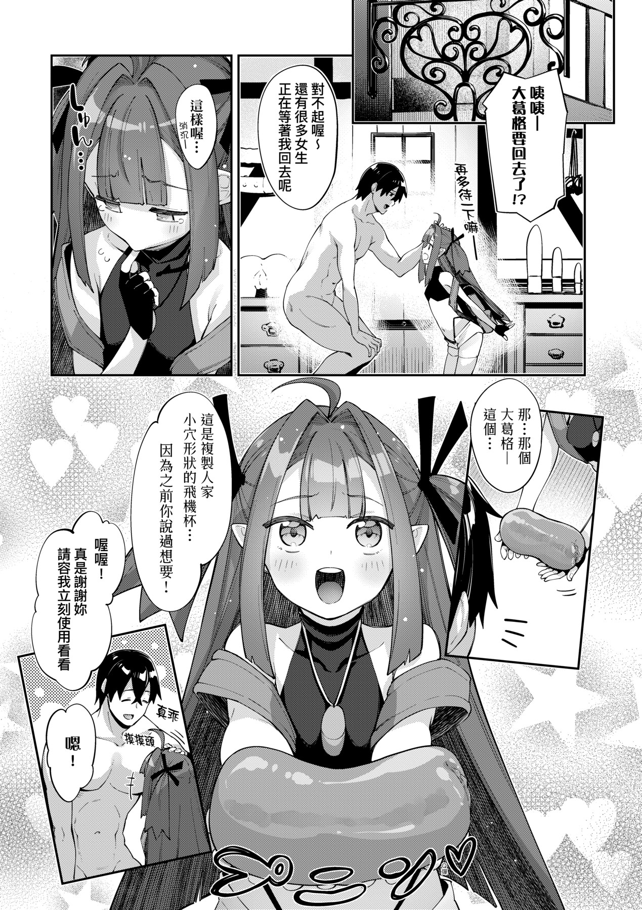 Isekai Kita node Sukebe Skill de Zenryoku Ouka Shiyou to Omou - try all my might to enjoy it with my 2 + Digital Tokusouban Gentei Tokuten page 84
