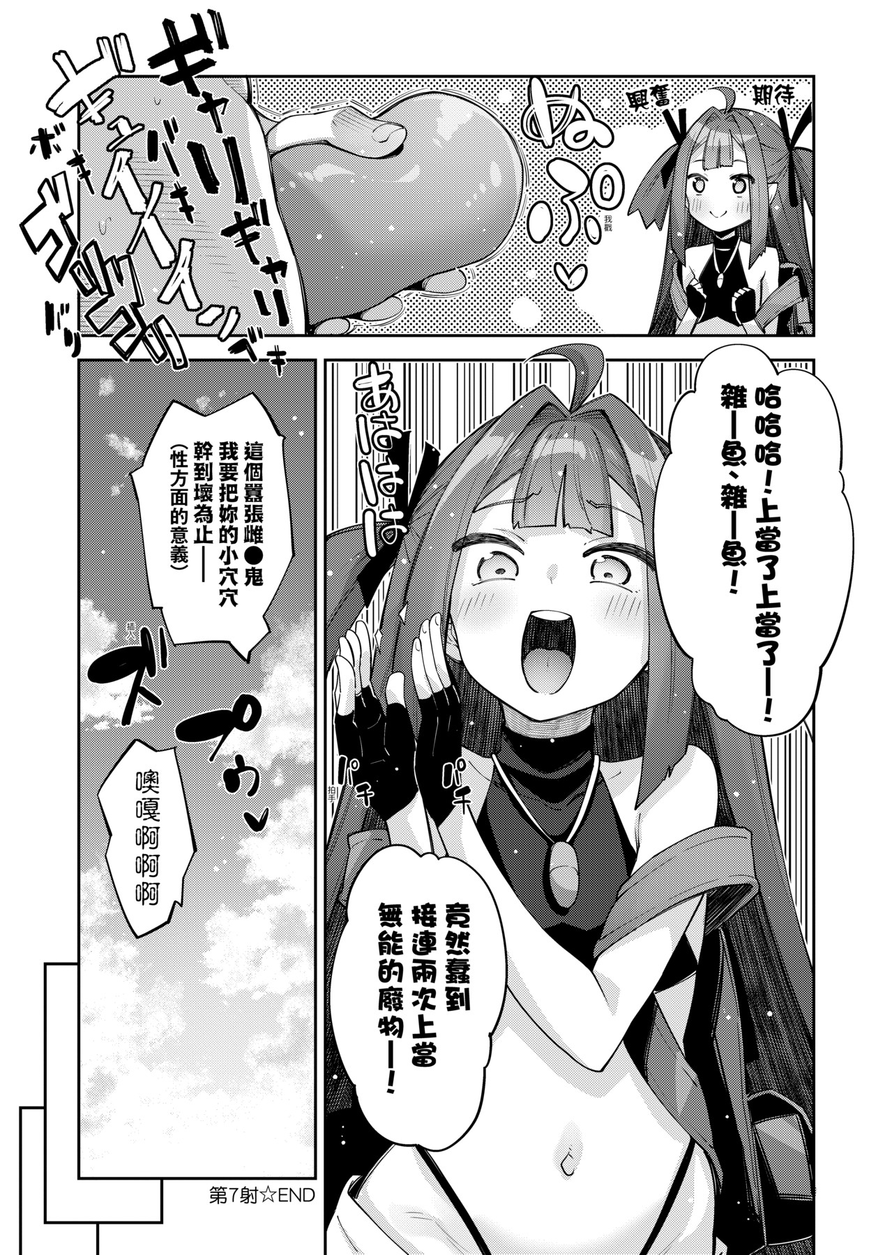 Isekai Kita node Sukebe Skill de Zenryoku Ouka Shiyou to Omou - try all my might to enjoy it with my 2 + Digital Tokusouban Gentei Tokuten page 85