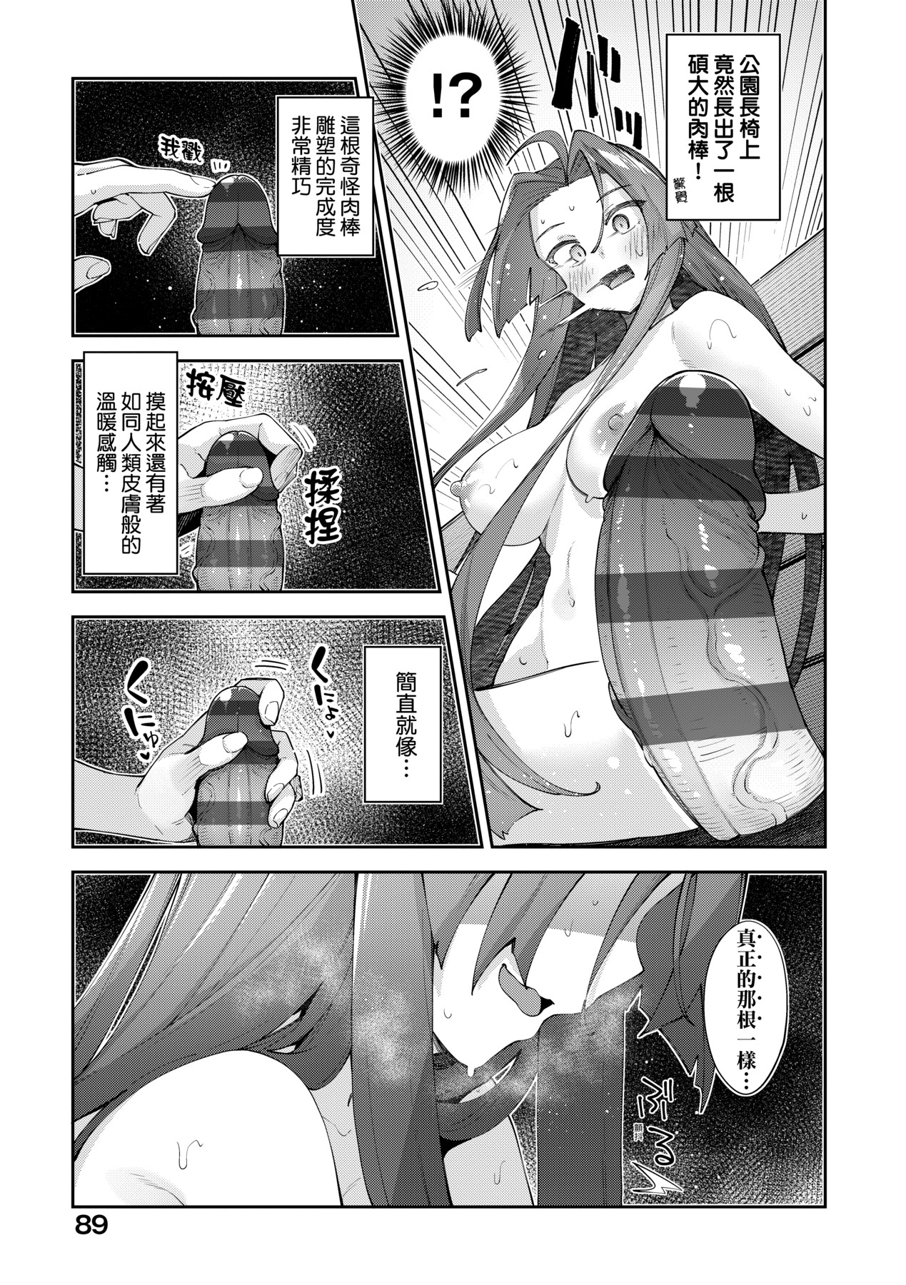 Isekai Kita node Sukebe Skill de Zenryoku Ouka Shiyou to Omou - try all my might to enjoy it with my 2 + Digital Tokusouban Gentei Tokuten page 94