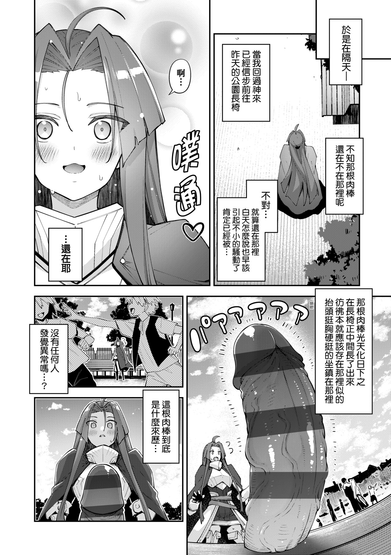 Isekai Kita node Sukebe Skill de Zenryoku Ouka Shiyou to Omou - try all my might to enjoy it with my 2 + Digital Tokusouban Gentei Tokuten page 99