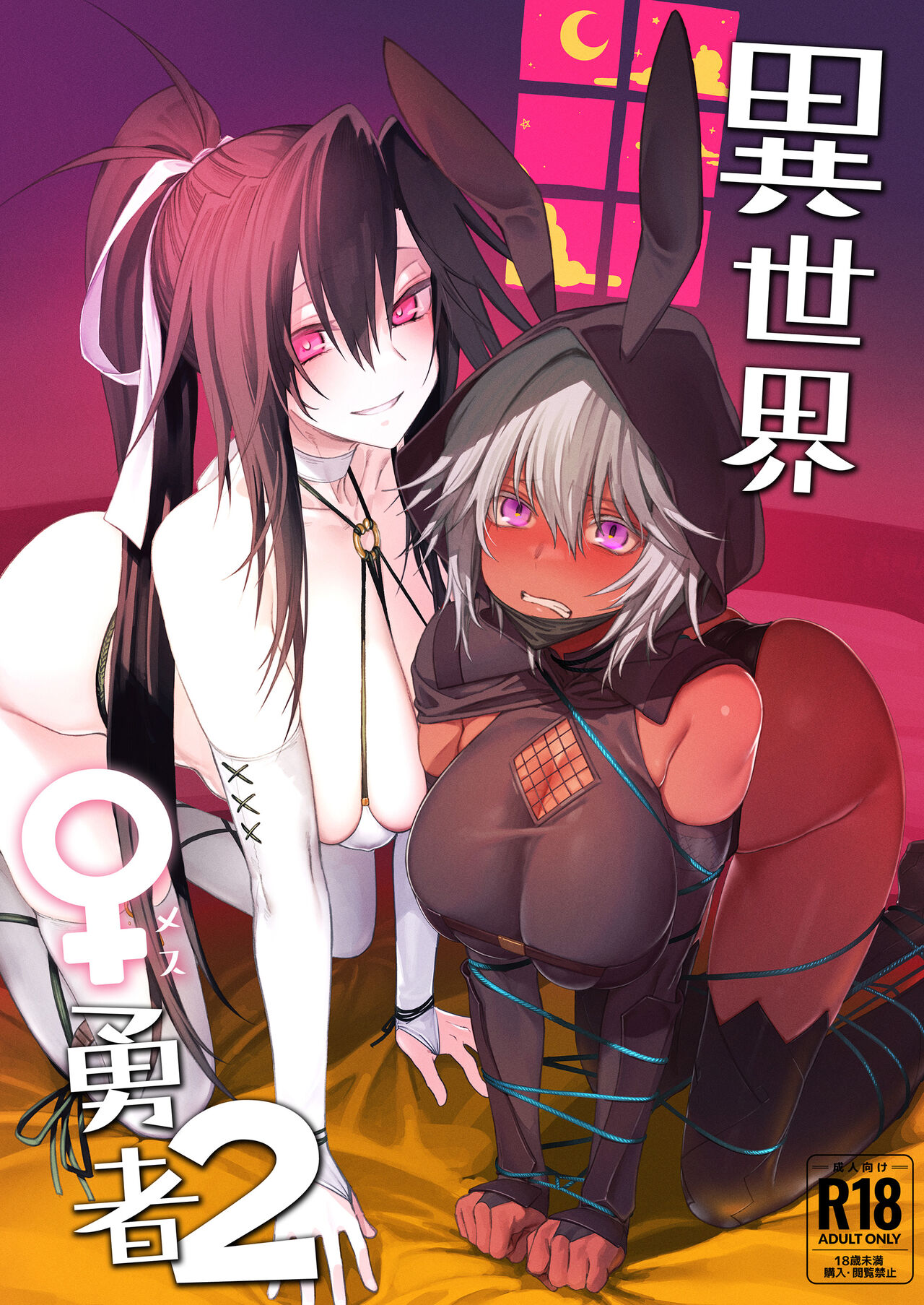 Isekai Mesu Yuusha 2 page 1