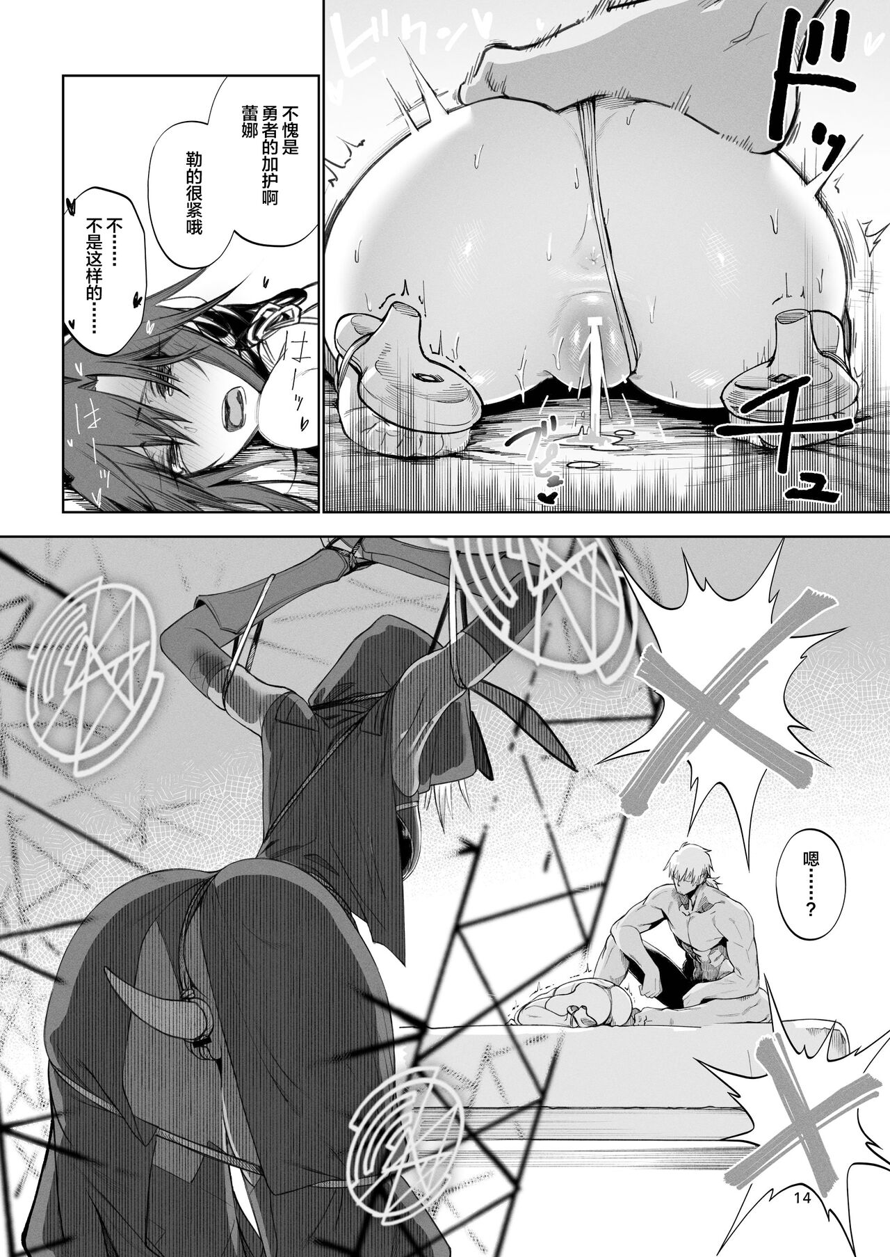 Isekai Mesu Yuusha 2 page 13