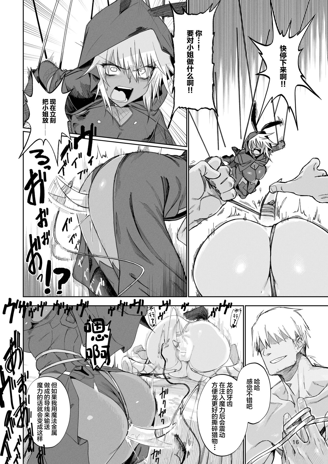 Isekai Mesu Yuusha 2 page 15