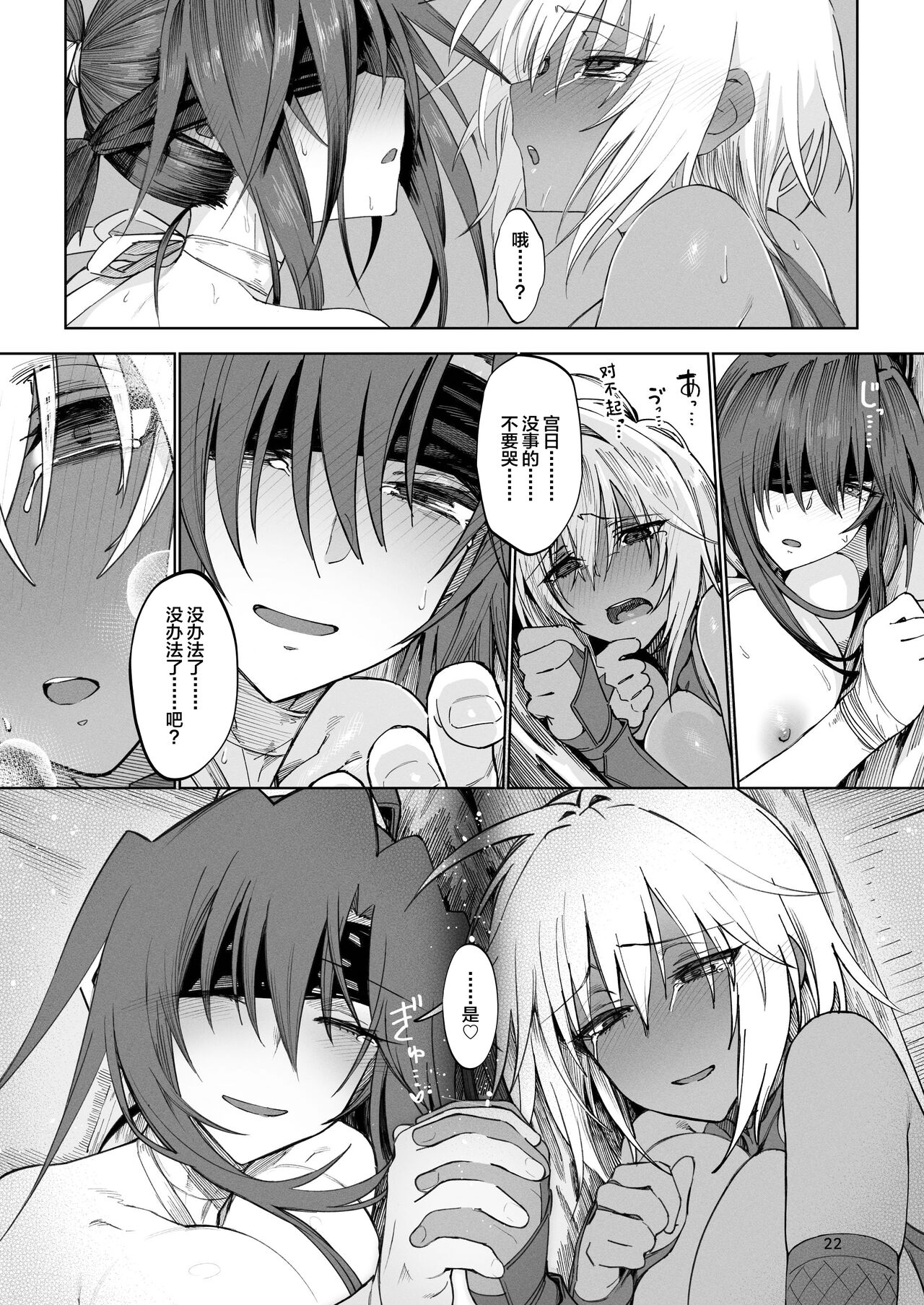 Isekai Mesu Yuusha 2 page 21