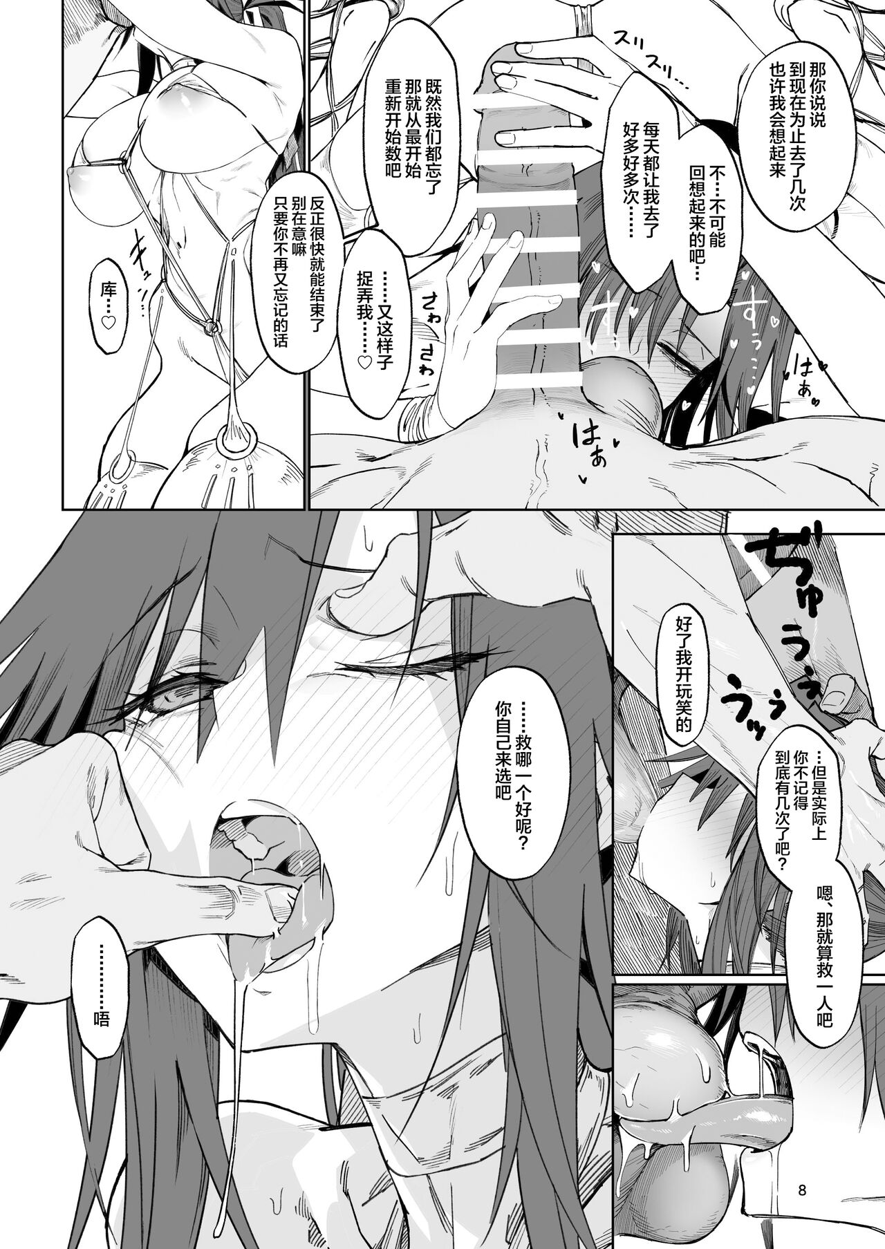 Isekai Mesu Yuusha 2 page 7