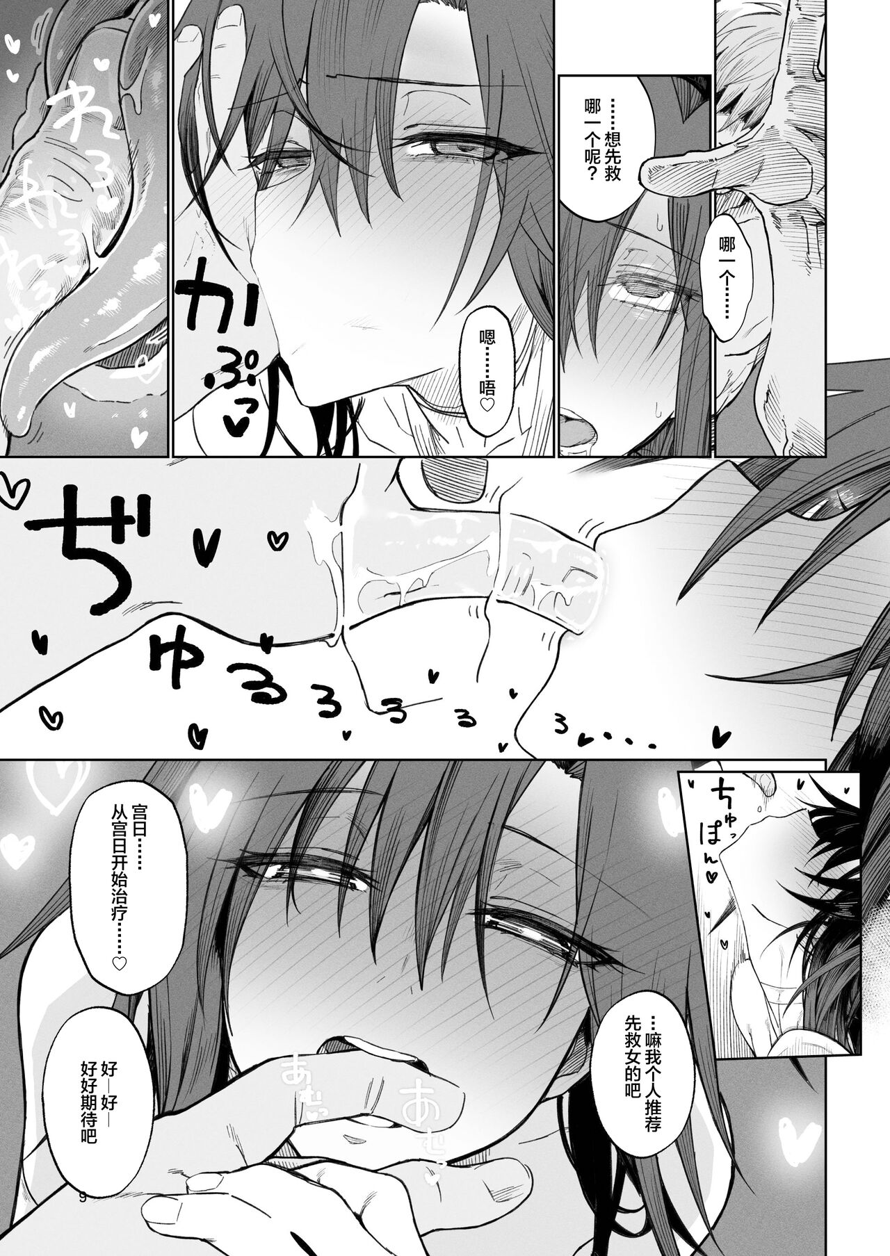 Isekai Mesu Yuusha 2 page 8