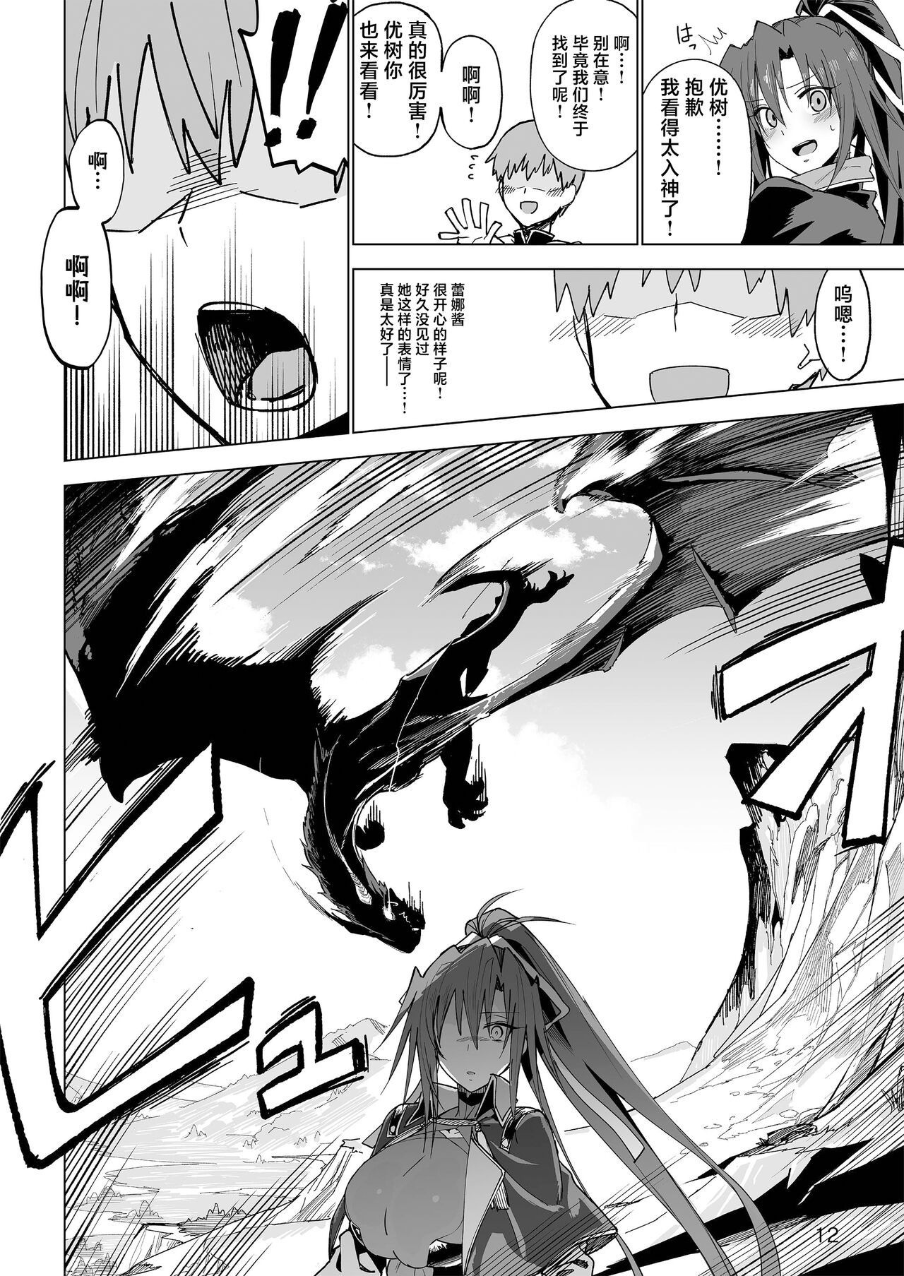 Isekai Mesu Yuusha page 11
