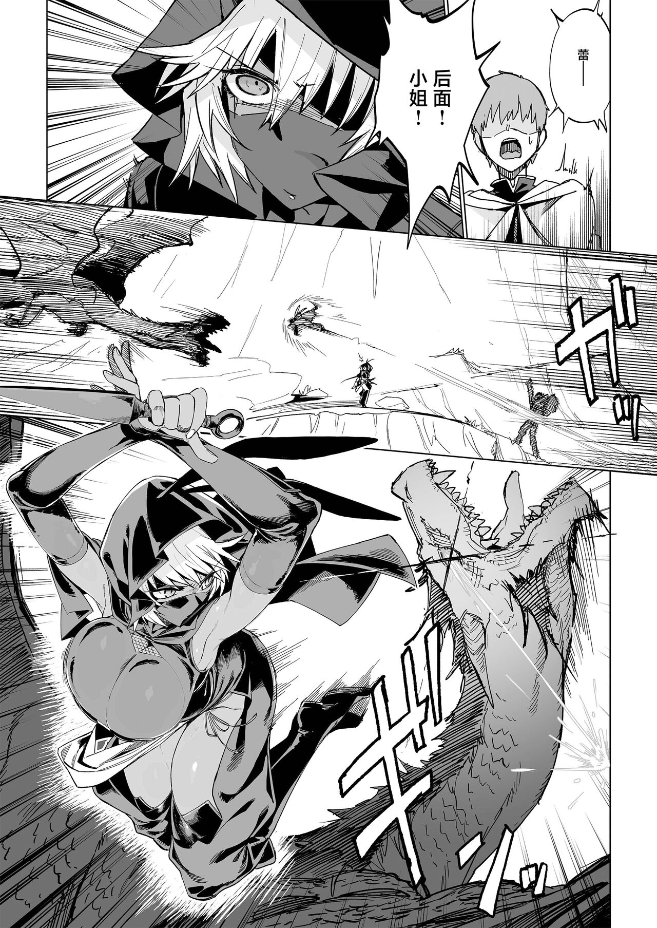Isekai Mesu Yuusha page 12
