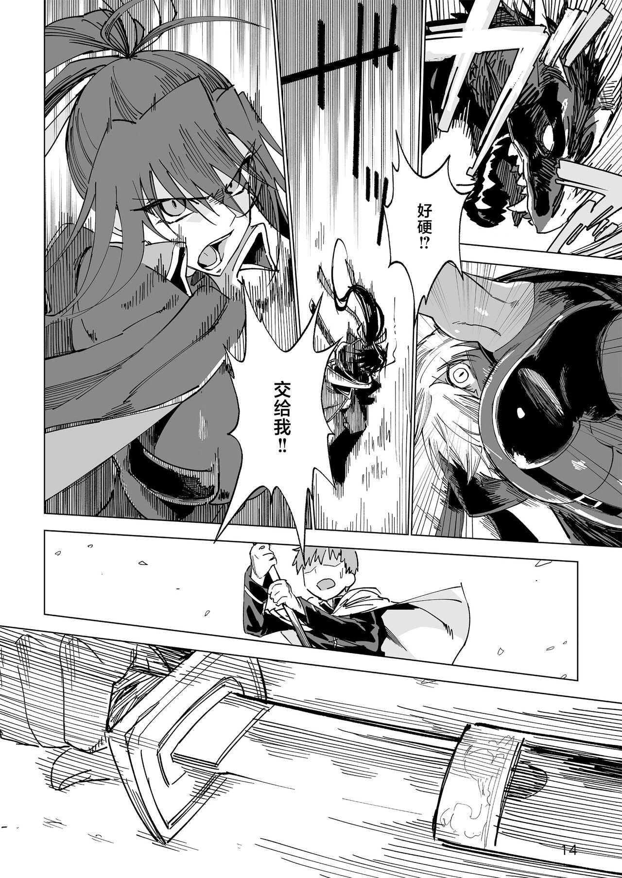 Isekai Mesu Yuusha page 13