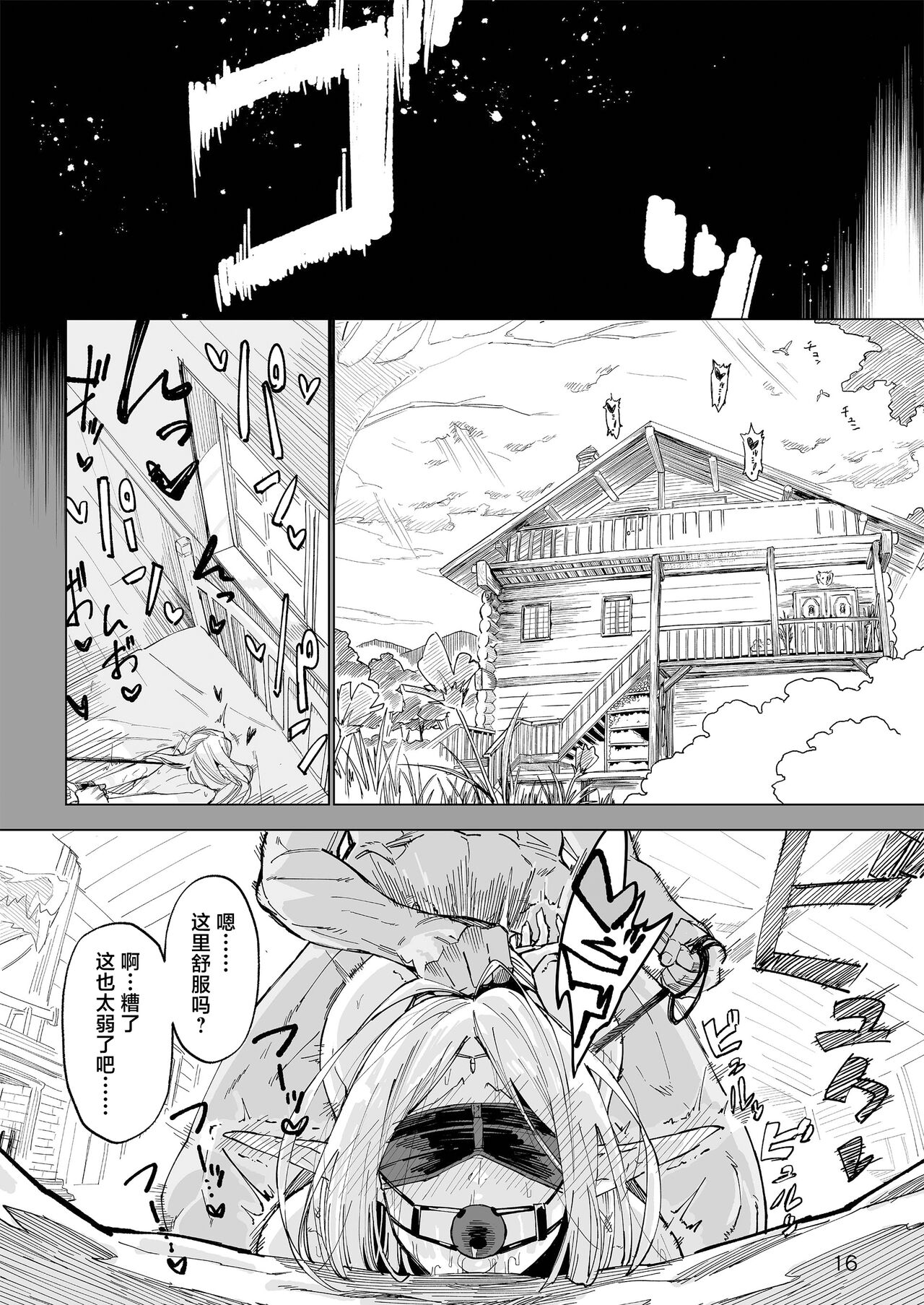 Isekai Mesu Yuusha page 15