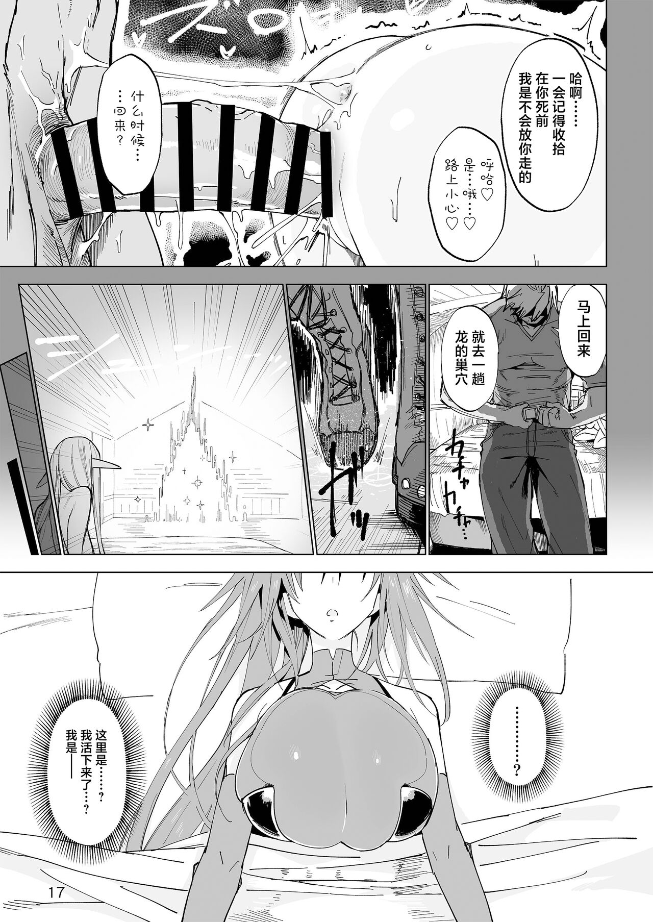 Isekai Mesu Yuusha page 16