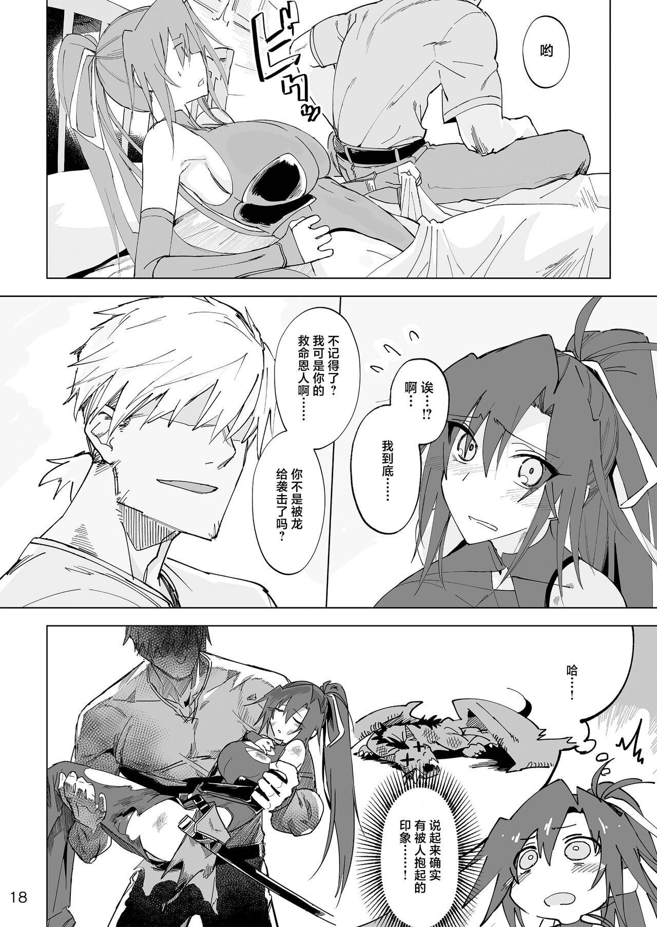 Isekai Mesu Yuusha page 17