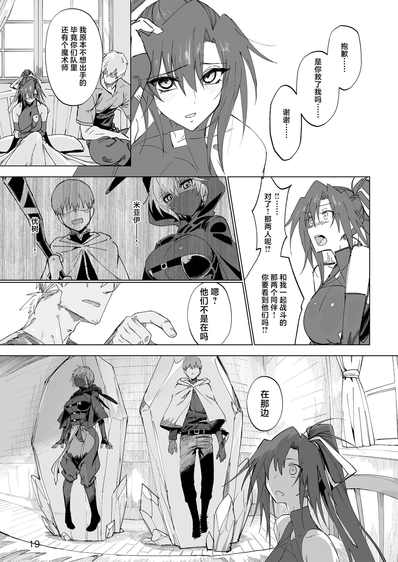 Isekai Mesu Yuusha page 18