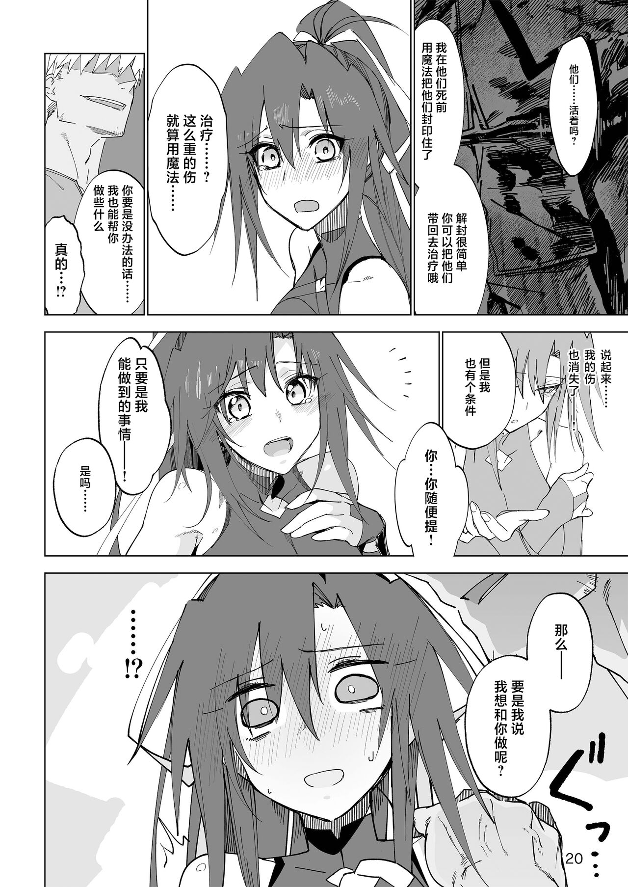 Isekai Mesu Yuusha page 19