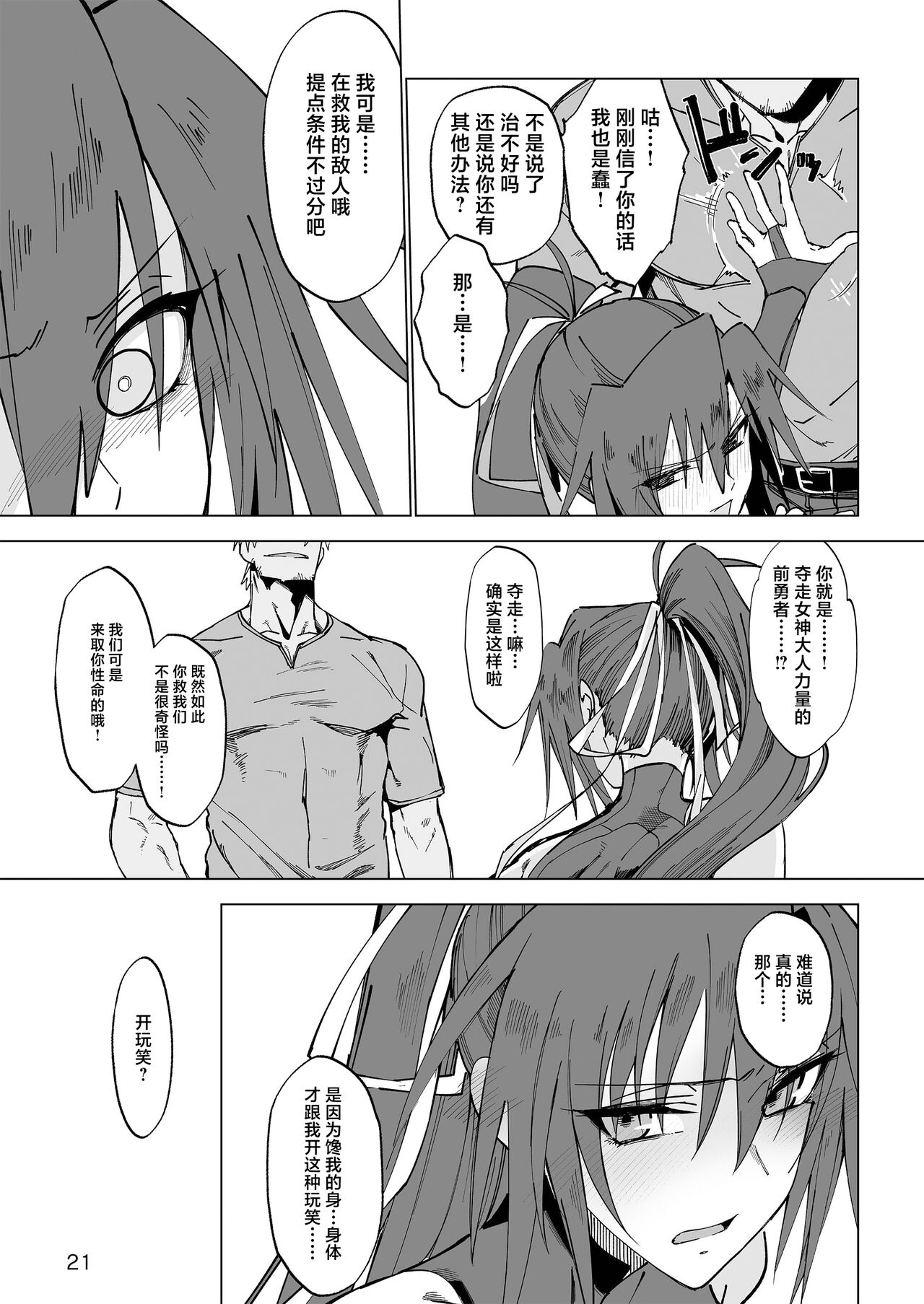 Isekai Mesu Yuusha page 20