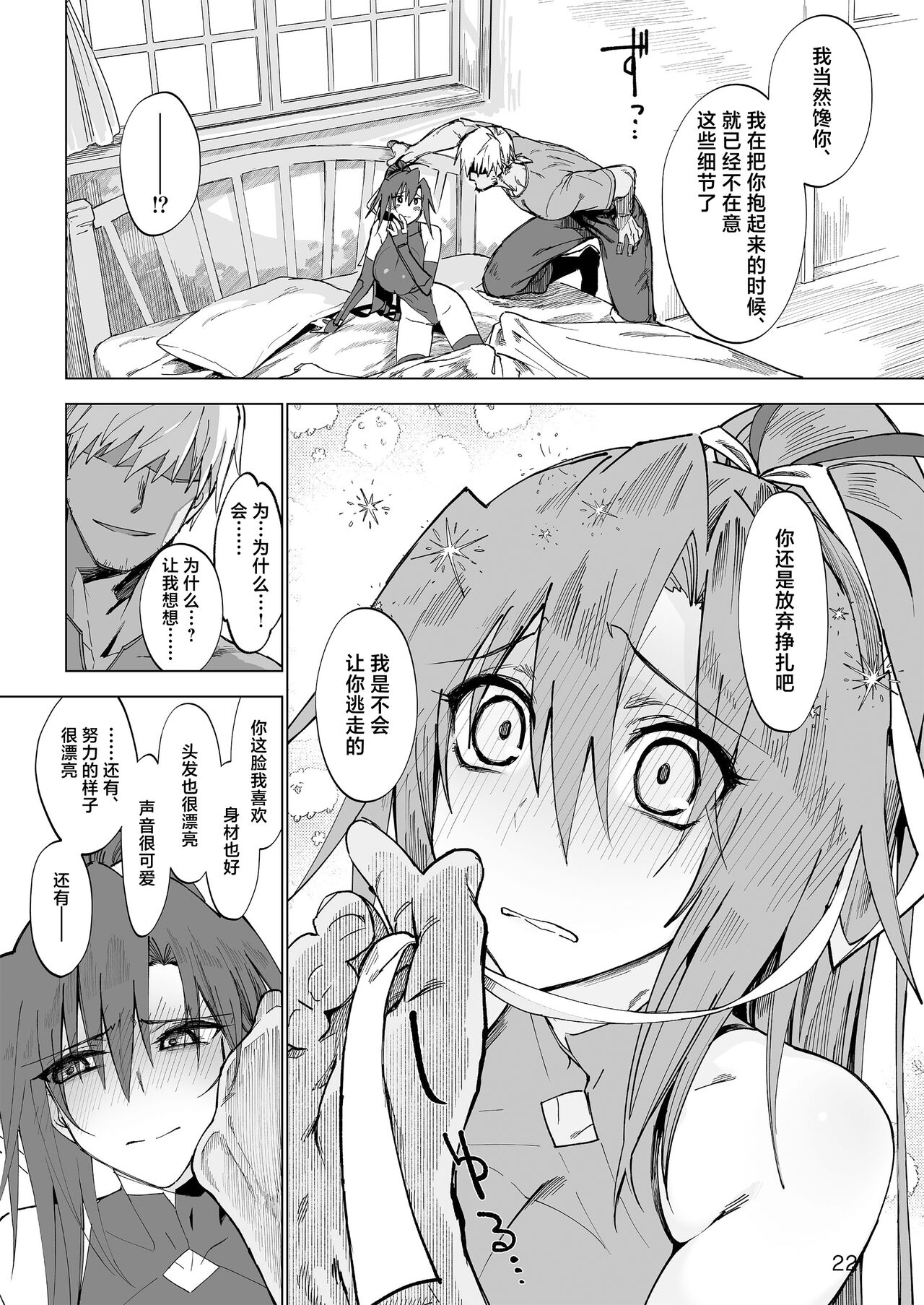 Isekai Mesu Yuusha page 21