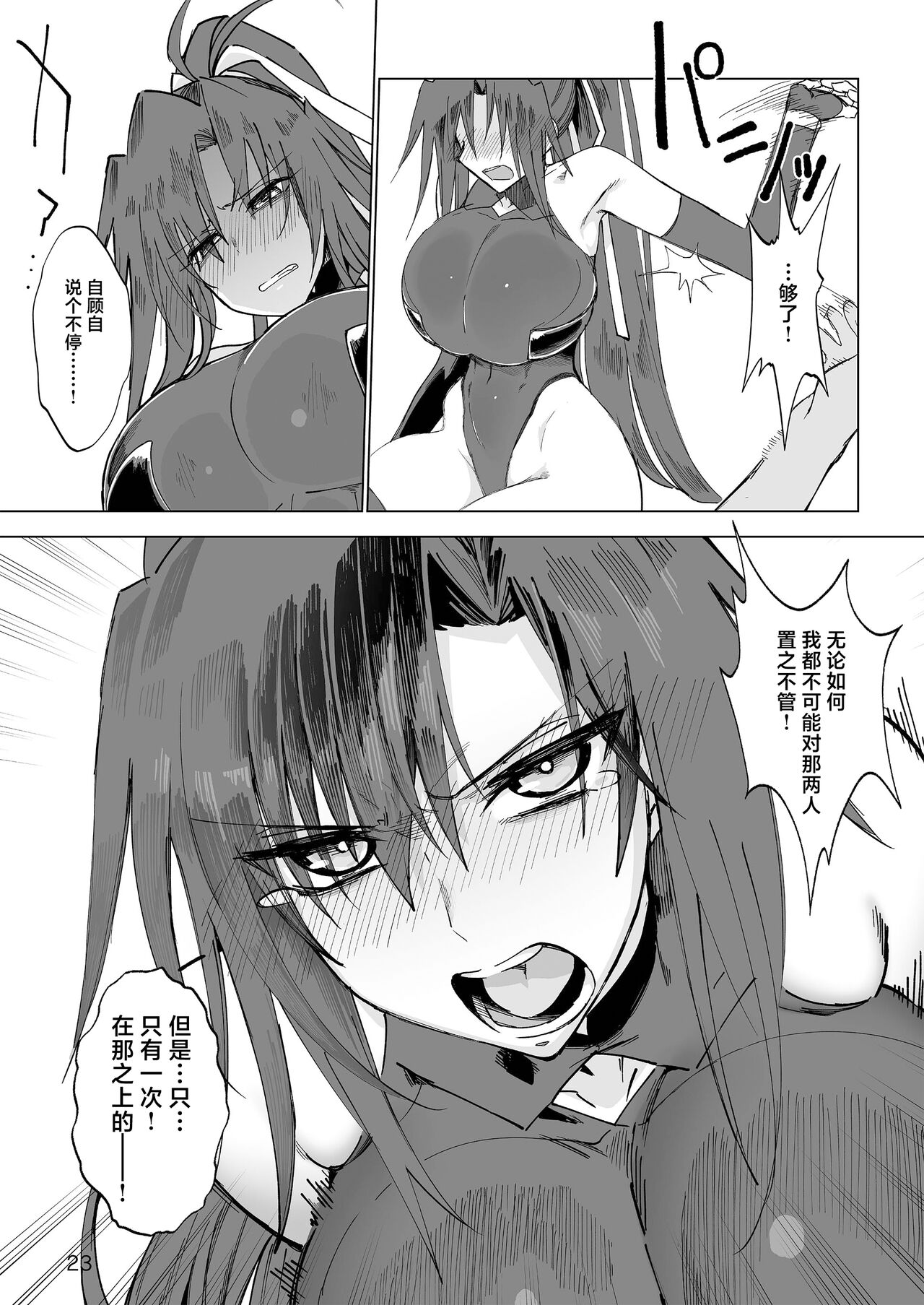 Isekai Mesu Yuusha page 22