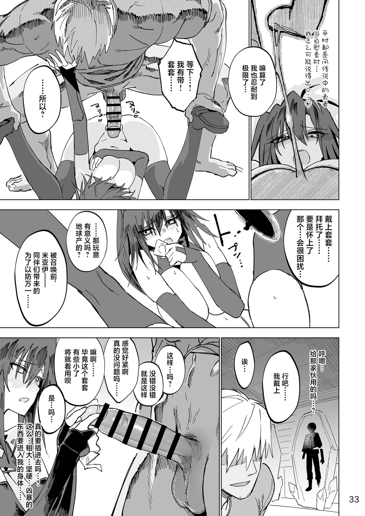 Isekai Mesu Yuusha page 32