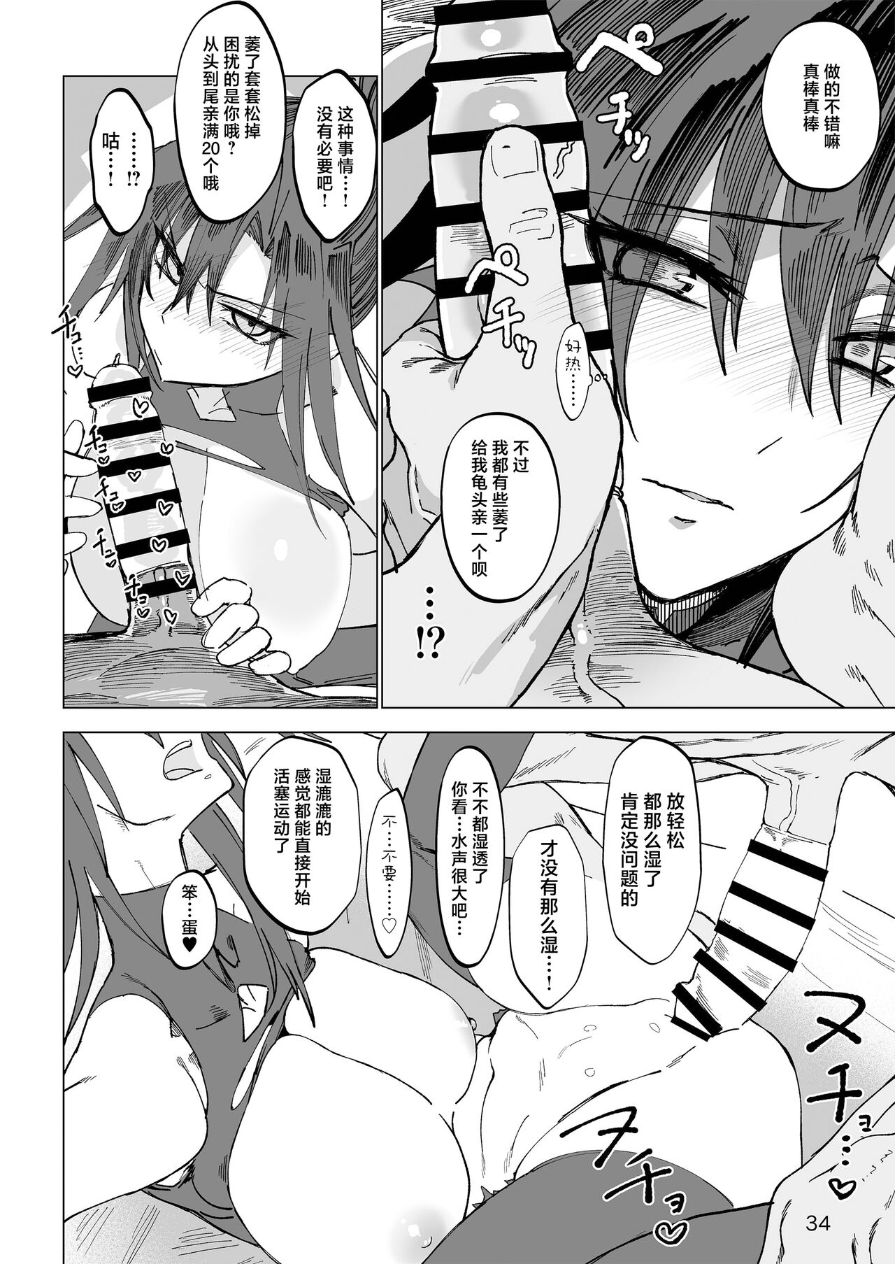 Isekai Mesu Yuusha page 33