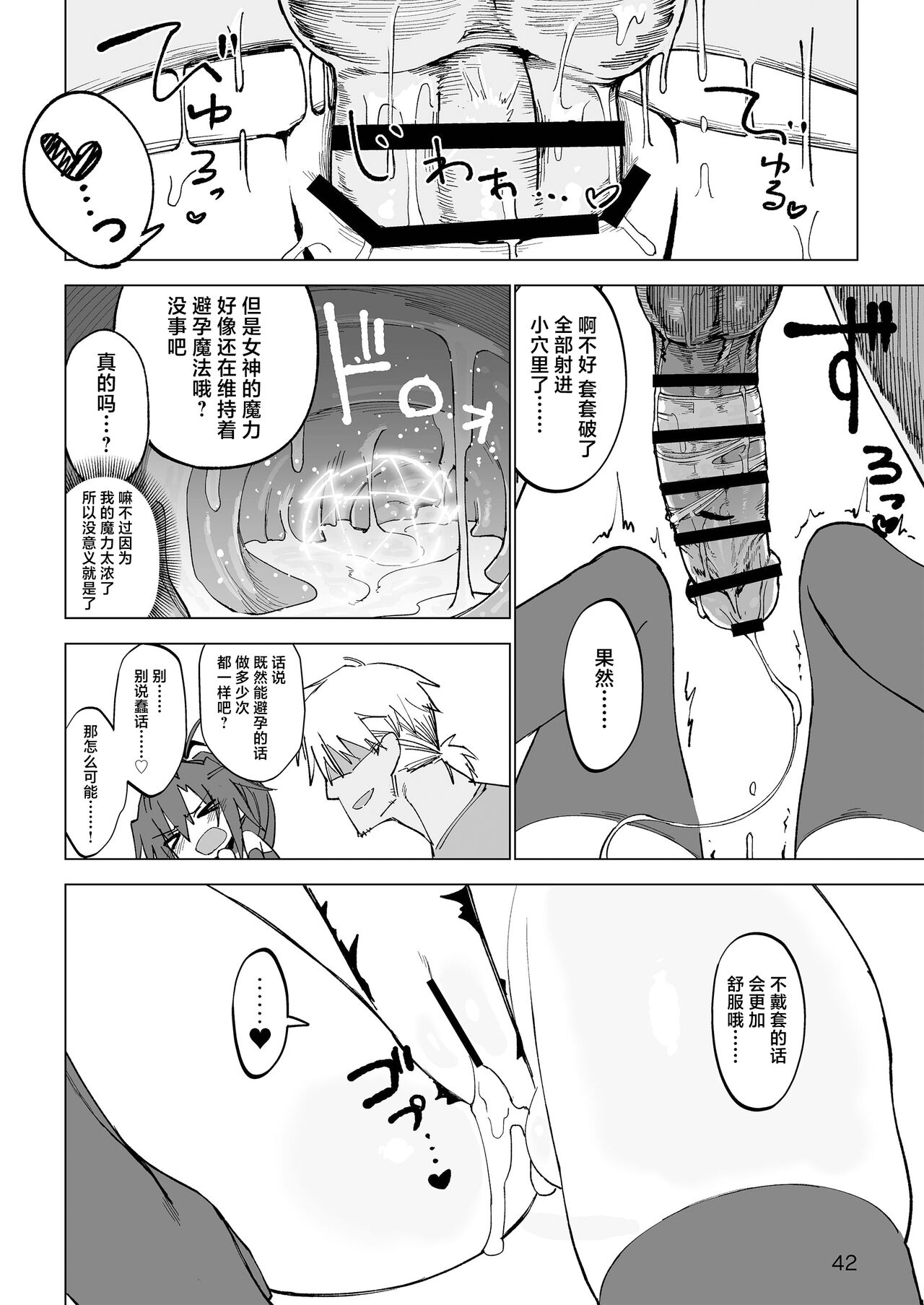 Isekai Mesu Yuusha page 41
