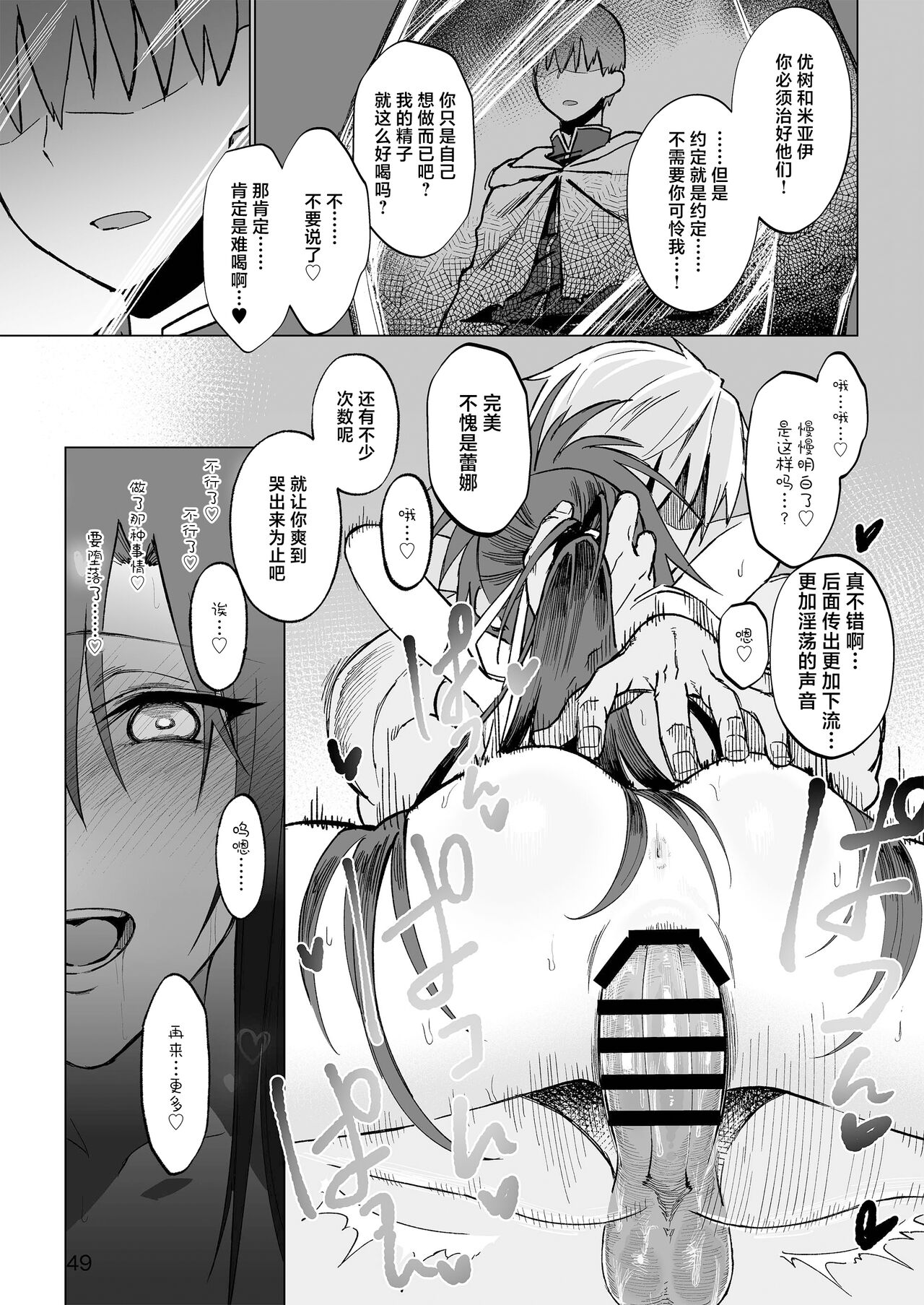 Isekai Mesu Yuusha page 48