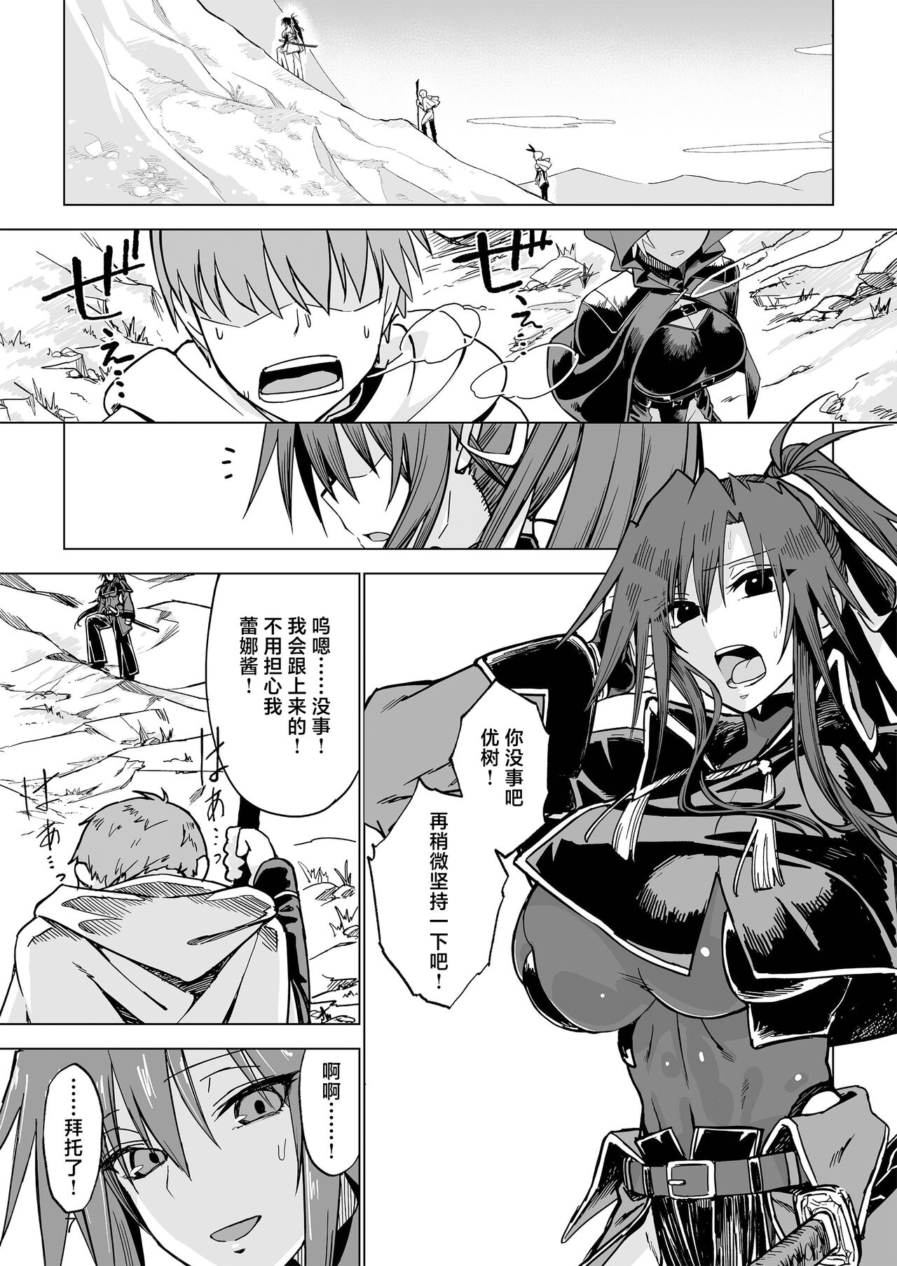 Isekai Mesu Yuusha page 6