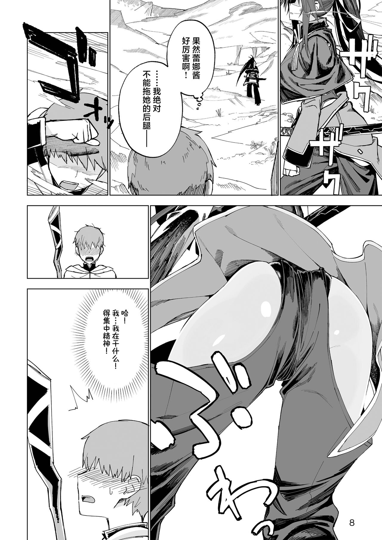 Isekai Mesu Yuusha page 7