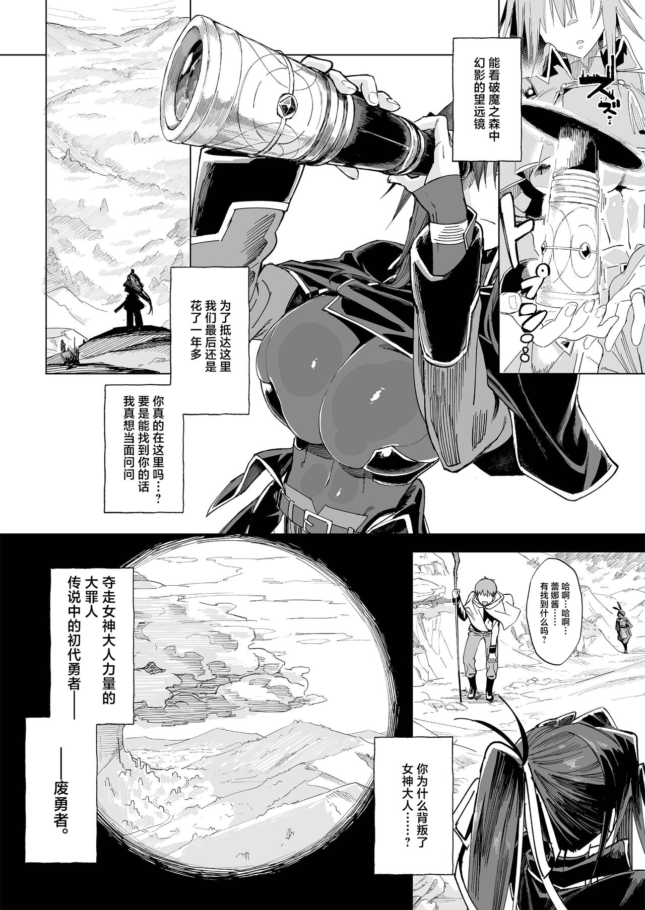 Isekai Mesu Yuusha page 9