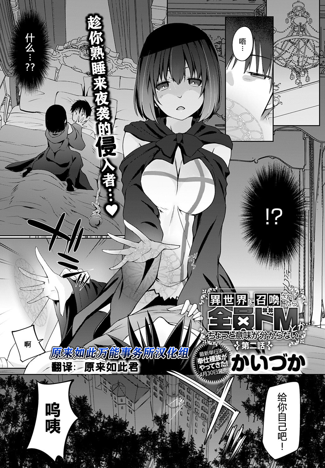 Isekai ni Shoukansaretara Zenin Do M Toka...Chotto Imi ga Wakaranai Ch. 2 page 1