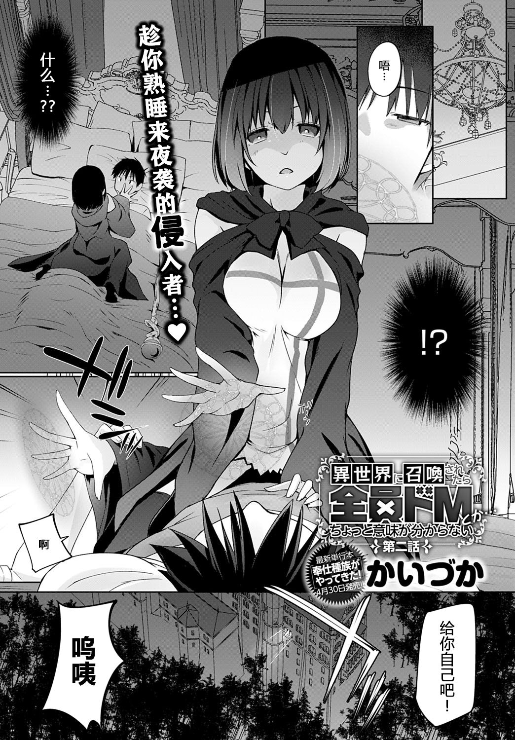 Isekai ni Shoukansaretara Zenin Do M Toka...Chotto Imi ga Wakaranai Ch. 2 page 2