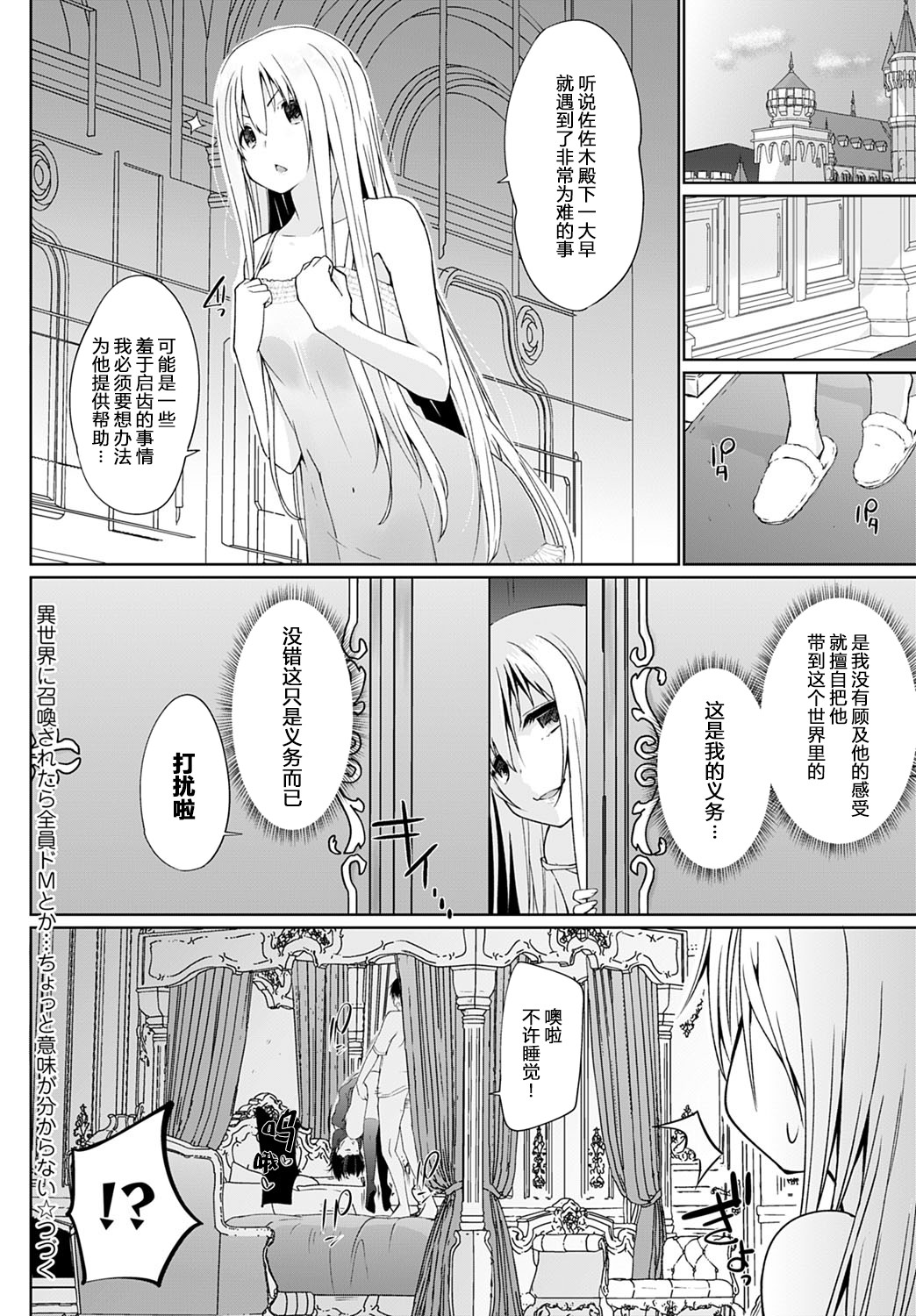 Isekai ni Shoukansaretara Zenin Do M Toka...Chotto Imi ga Wakaranai Ch. 2 page 21