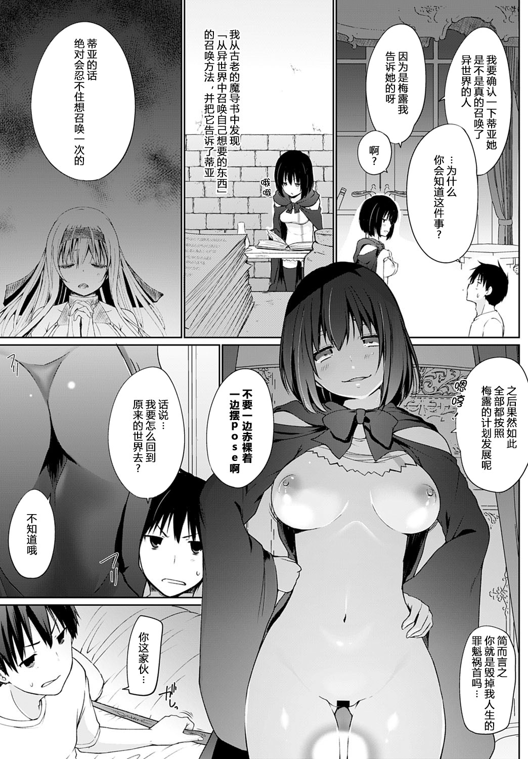 Isekai ni Shoukansaretara Zenin Do M Toka...Chotto Imi ga Wakaranai Ch. 2 page 6