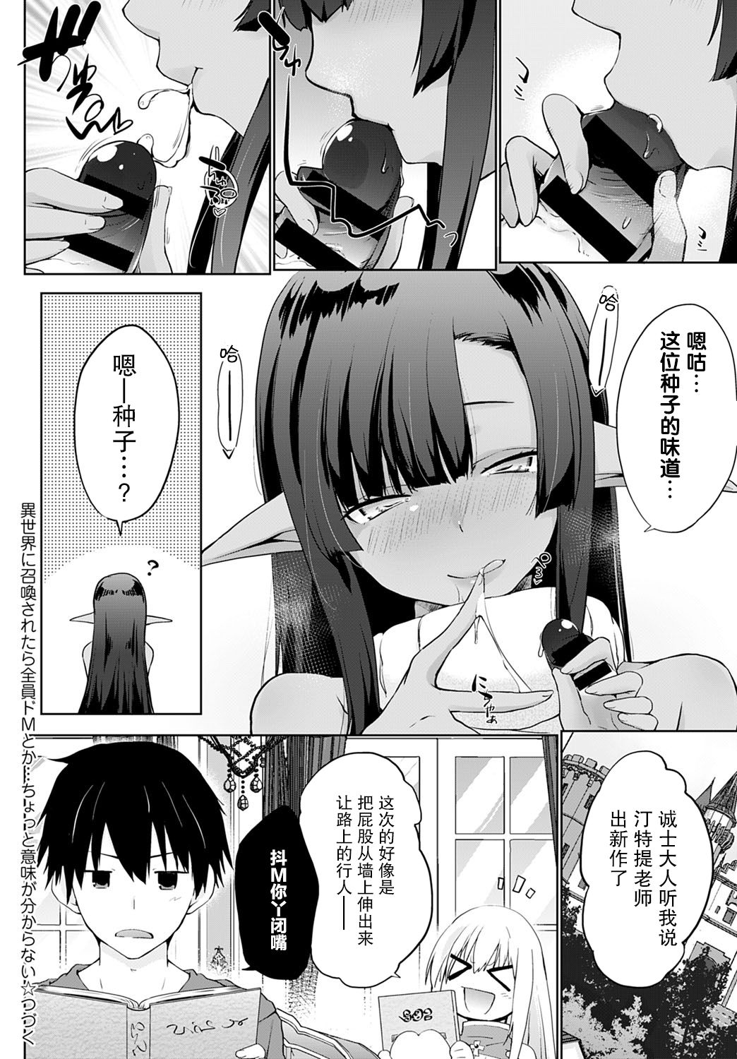 Isekai ni Shoukansaretara Zenin Do M Toka...Chotto Imi ga Wakaranai Ch. 4 page 20
