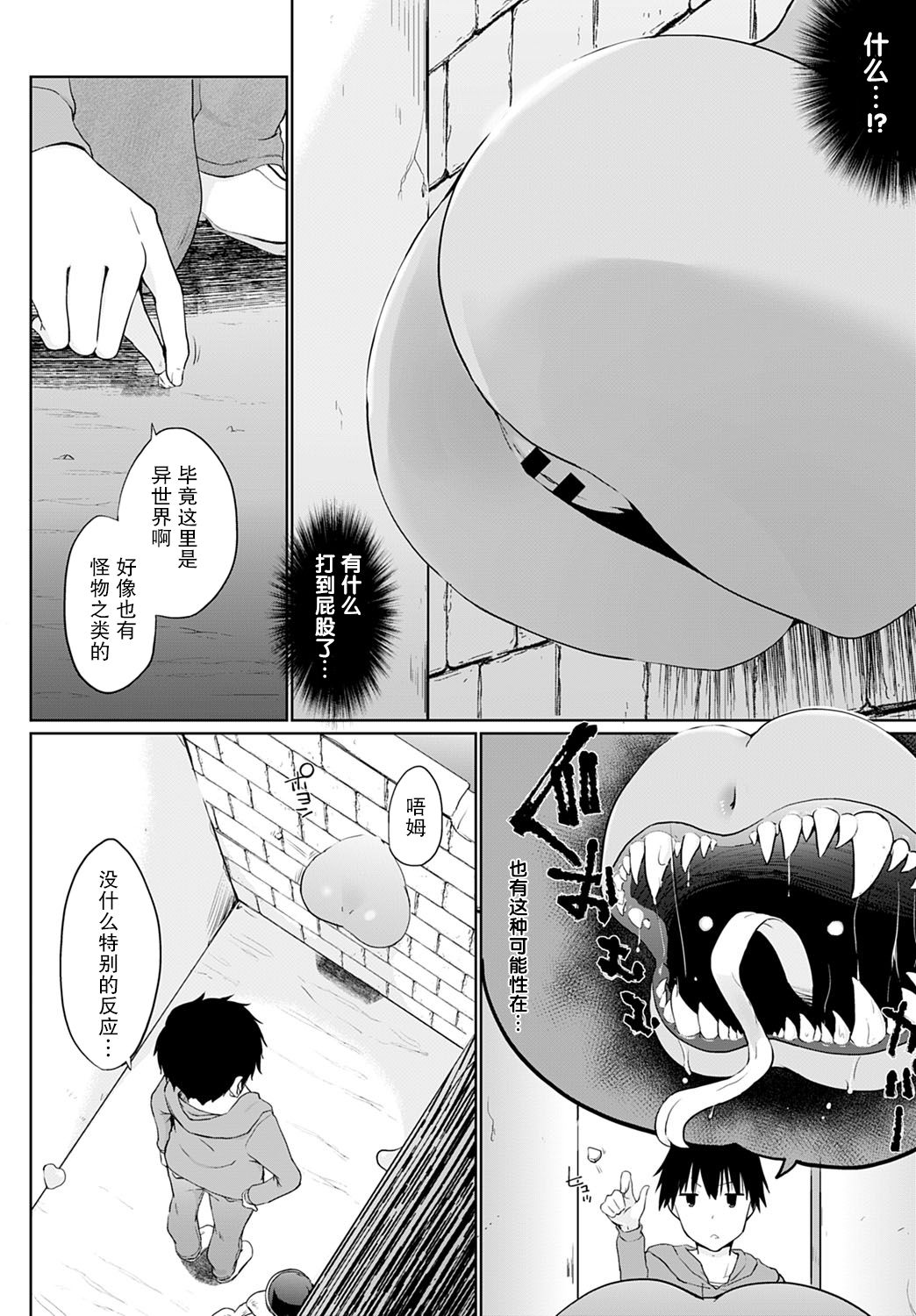 Isekai ni Shoukansaretara Zenin Do M Toka...Chotto Imi ga Wakaranai Ch. 4 page 4