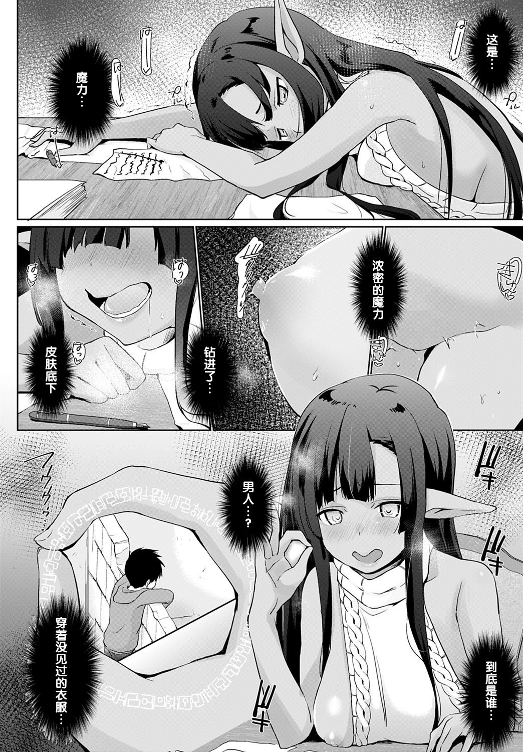 Isekai ni Shoukansaretara Zenin Do M Toka...Chotto Imi ga Wakaranai Ch. 4 page 6