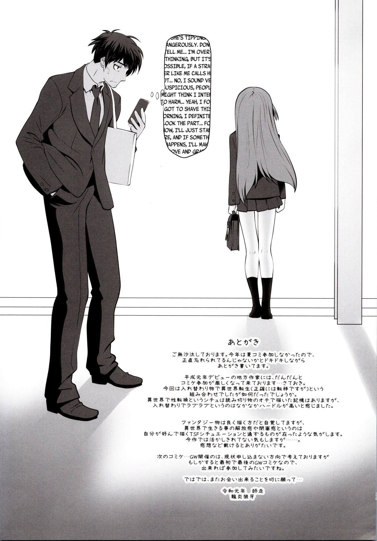 Isekai ni Tobasaretara Issho ni Kita Musume to Ishiki ga Irekawacchatte Naze ka Sono Musume ni Natsukarete Shimaimashita page 24