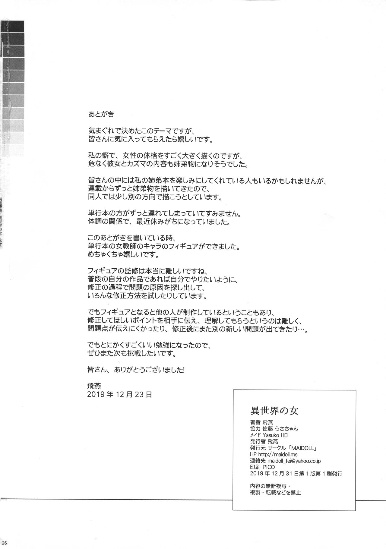 Isekai no Onna page 24