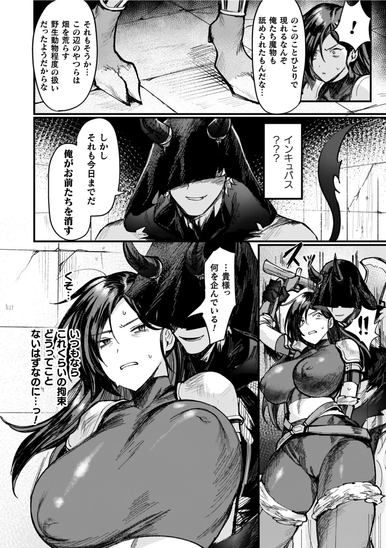 Isekai Nyotaika Den ~Yokubou no Matsuro~ page 10