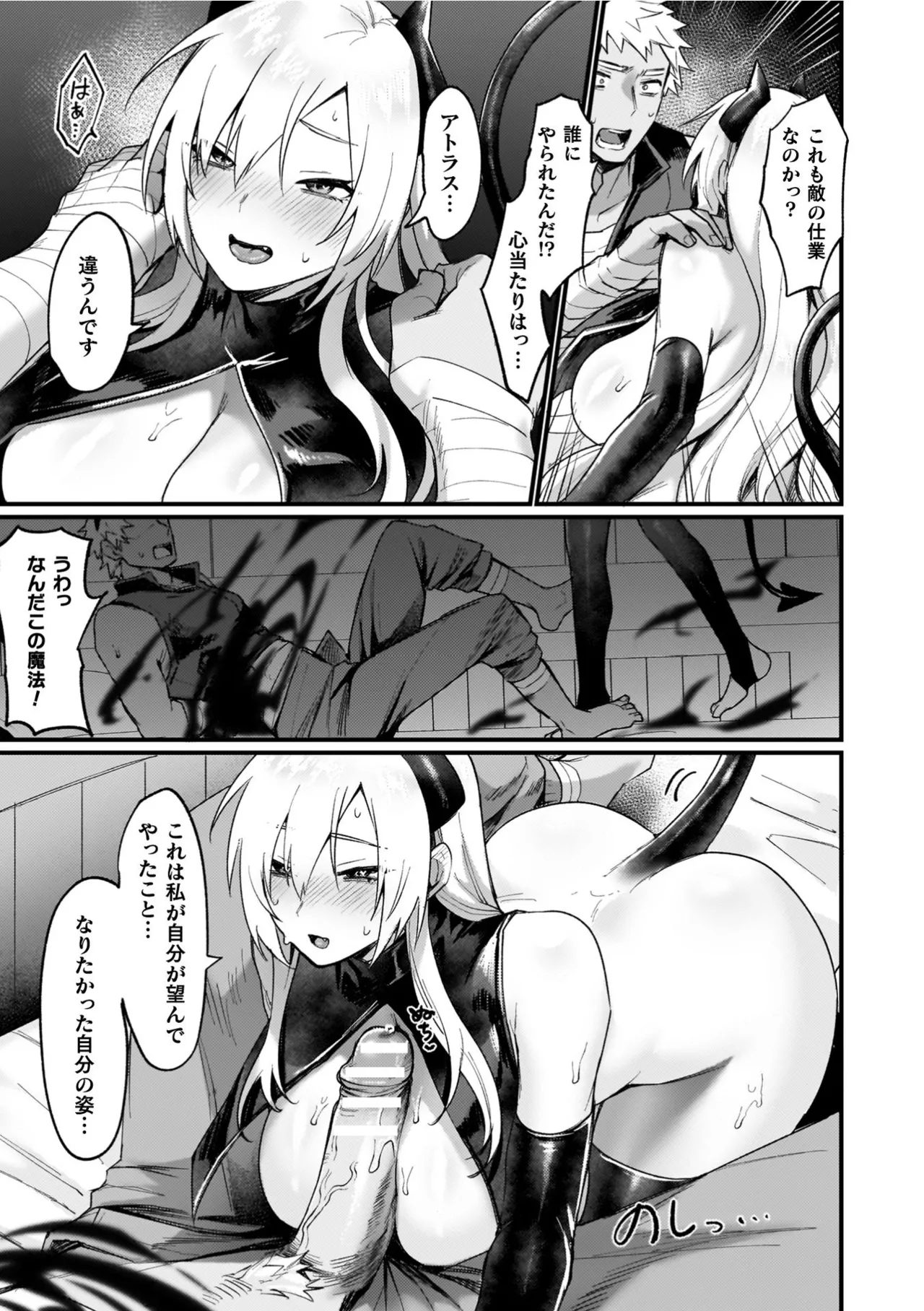 Isekai Nyotaika Den ~Yokubou no Matsuro~ page 101